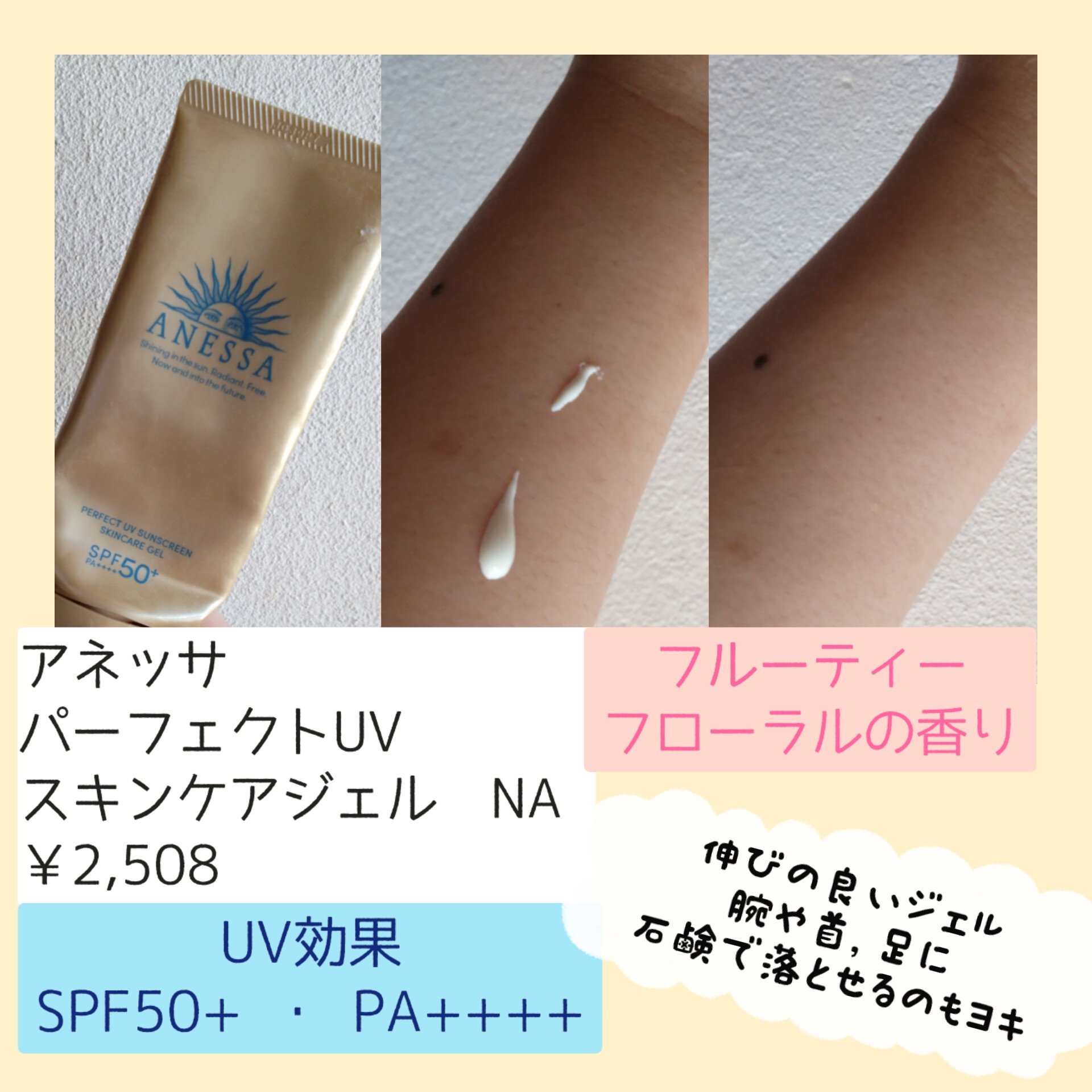 アネッサ　パーフェクトUV　スキンケアジェル　NA/アネッサ/日焼け止めジェルを使ったクチコミ（2枚目）