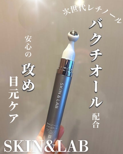 ヴィーガン バクチオールアイセラム/SKIN&LAB/アイケア・アイクリームを使ったクチコミ(1枚目)