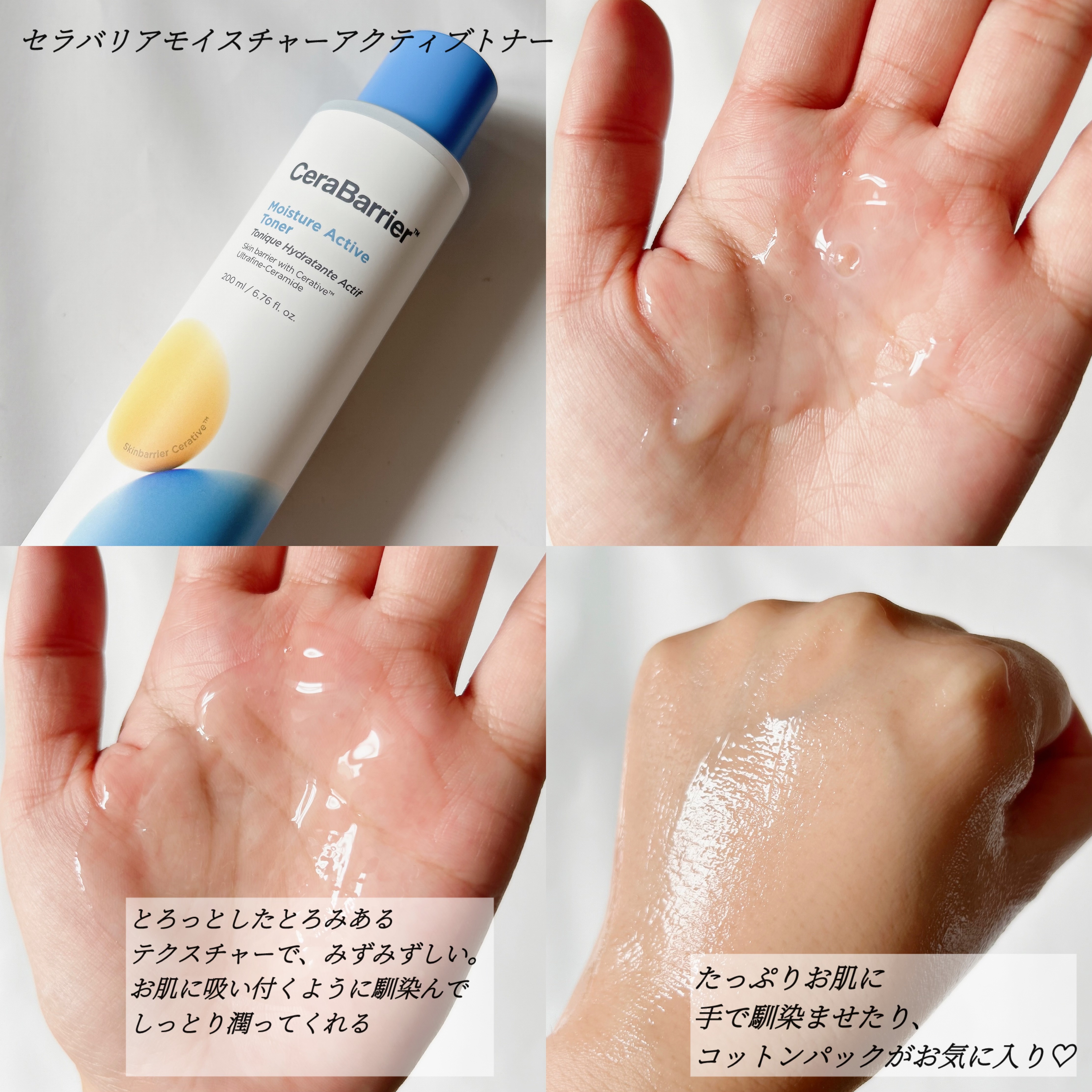 セラバリア　モイスチャーアクティブ　トナー /HOLIKA HOLIKA/化粧水を使ったクチコミ（3枚目）