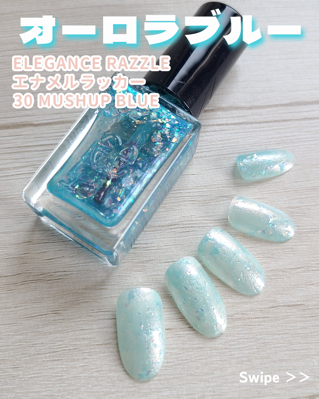 エレガンス ラズル エナメルラッカー 30 Mashup blue/エレガンス ラズル /マニキュアを使ったクチコミ（1枚目）
