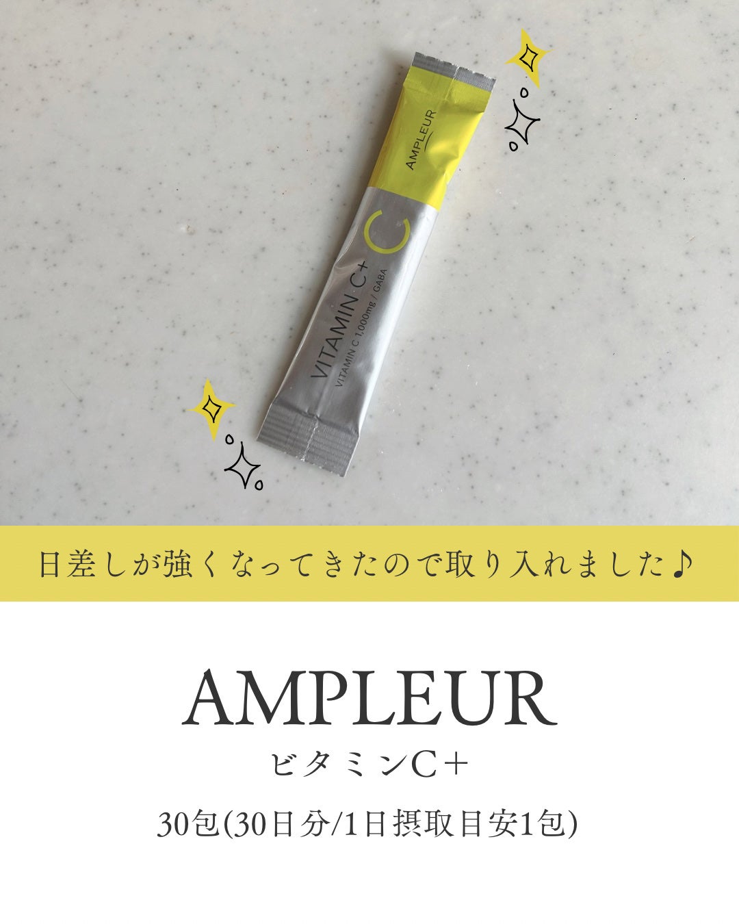 アンプルール ビタミンC+/アンプルール/美容サプリメントを使ったクチコミ(2枚目)