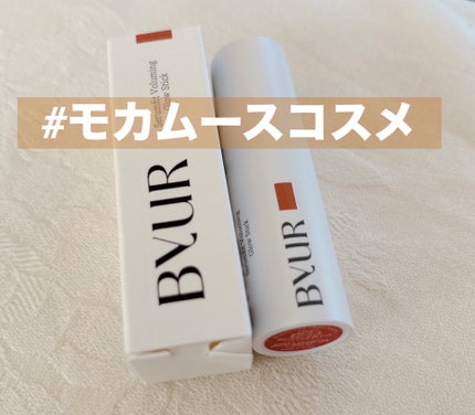 セラムフィット ボリューミング グロースティック/ByUR/ジェル・クリームチークを使ったクチコミ(1枚目)