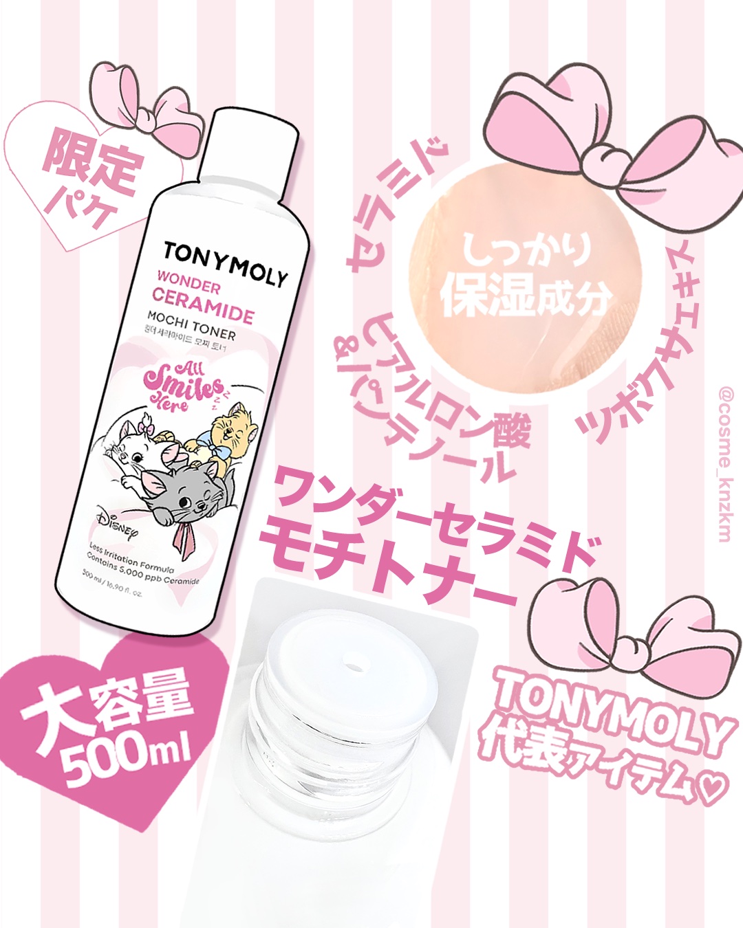 Wonder Ceramide Mochi Toner（トニーモリーワンダーCモチトナー）/TONYMOLY/化粧水を使ったクチコミ（2枚目）