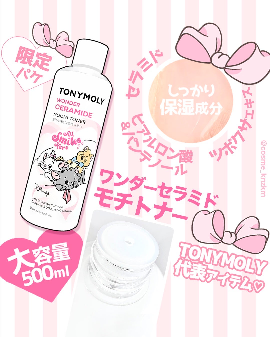 Wonder Ceramide Mochi Toner(トニーモリーワンダーCモチトナー)/TONYMOLY/化粧水を使ったクチコミ(2枚目)
