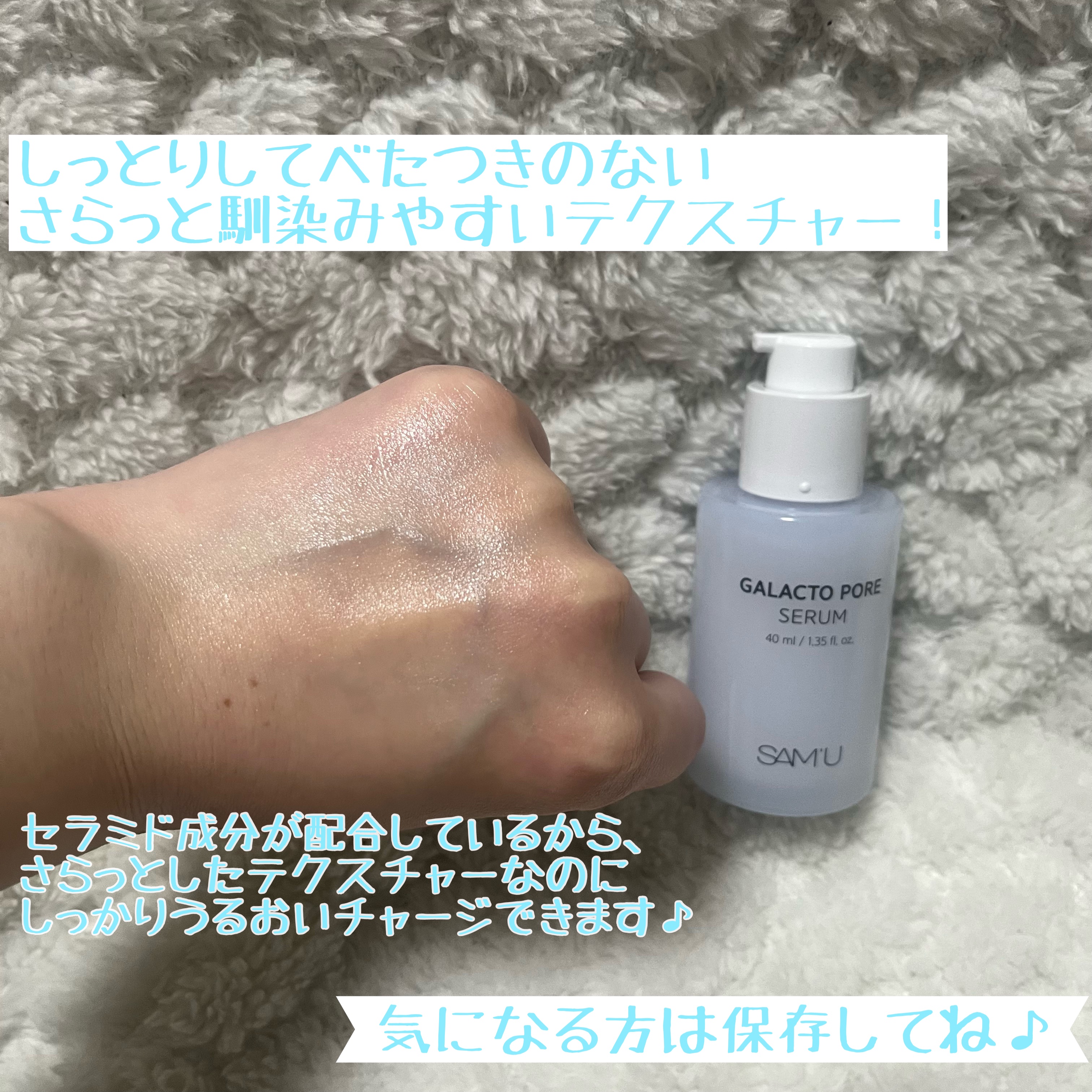 サミュ ガラクトポア セラム/SAM'U/美容液を使ったクチコミ（3枚目）