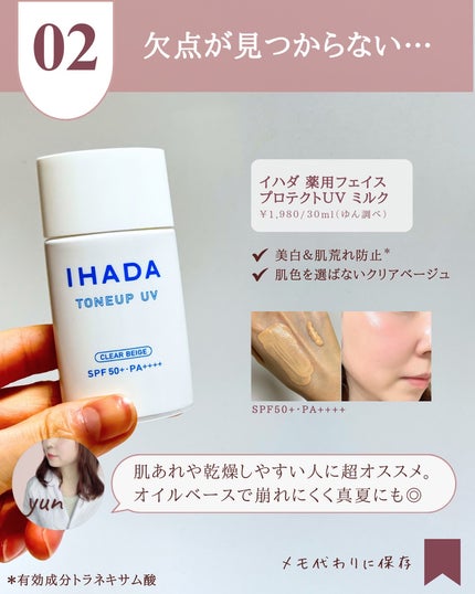 デイスキンコンフォート/excel/フェイスクリームを使ったクチコミ(7枚目)