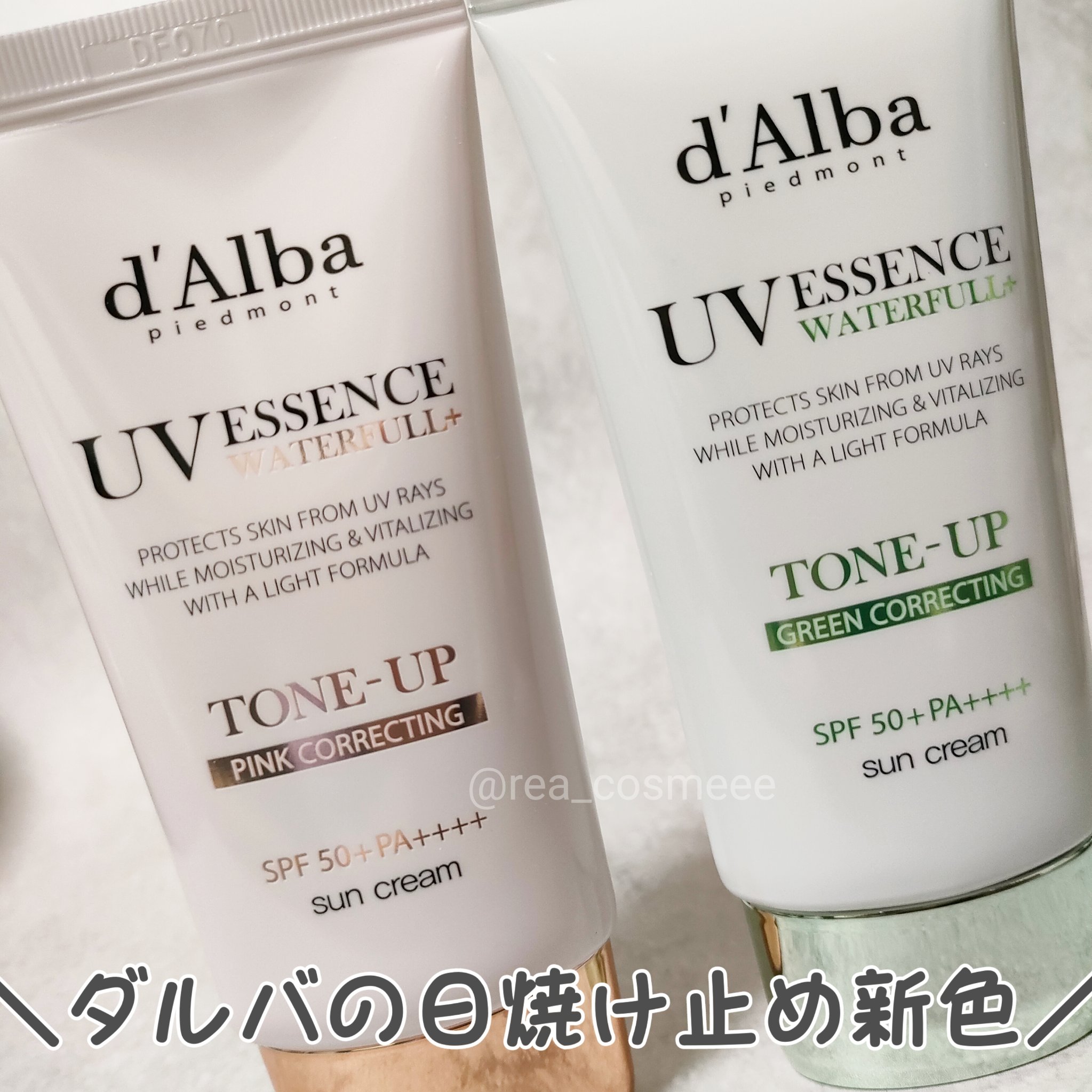 ウォータフルトーンアップサンクリーム/ダルバ/日焼け止めクリームを使ったクチコミ（1枚目）