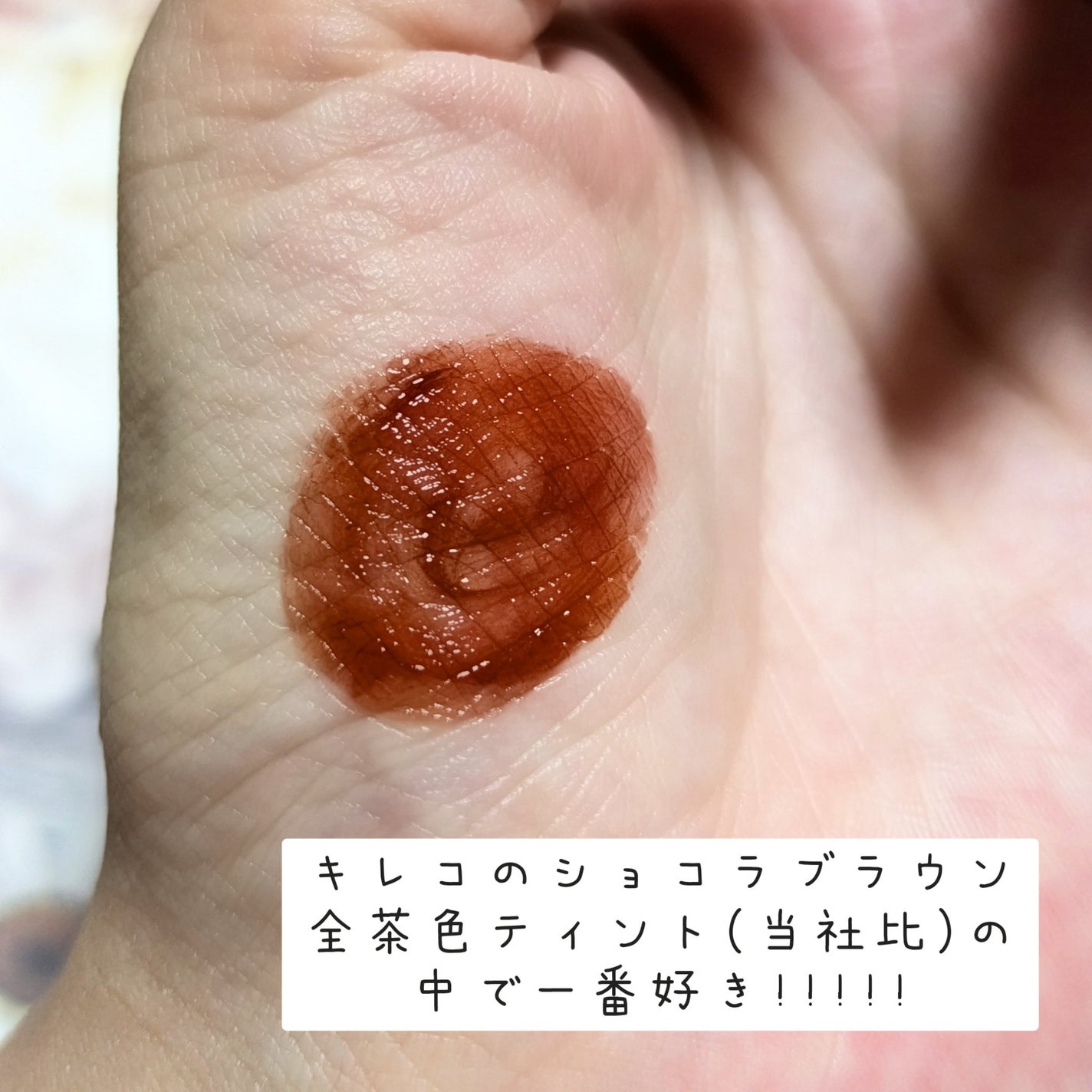 ウォータリーティントリップ/CEZANNE/リップティントを使ったクチコミ(6枚目)