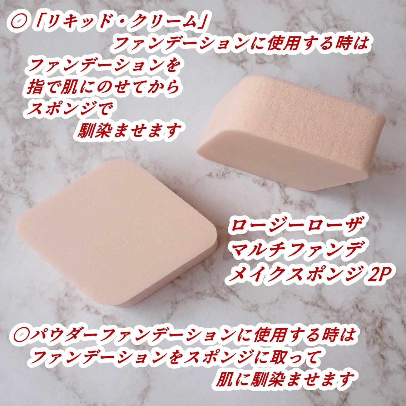 マルチファンデ メイクスポンジ/ロージーローザ/パフ・スポンジを使ったクチコミ（2枚目）