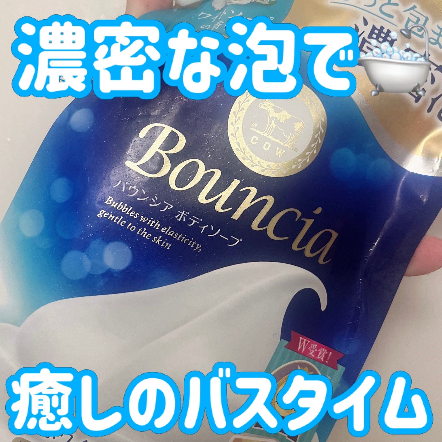 バウンシア ボディソープ ホワイトソープの香り/Bouncia/ボディソープを使ったクチコミ(1枚目)
