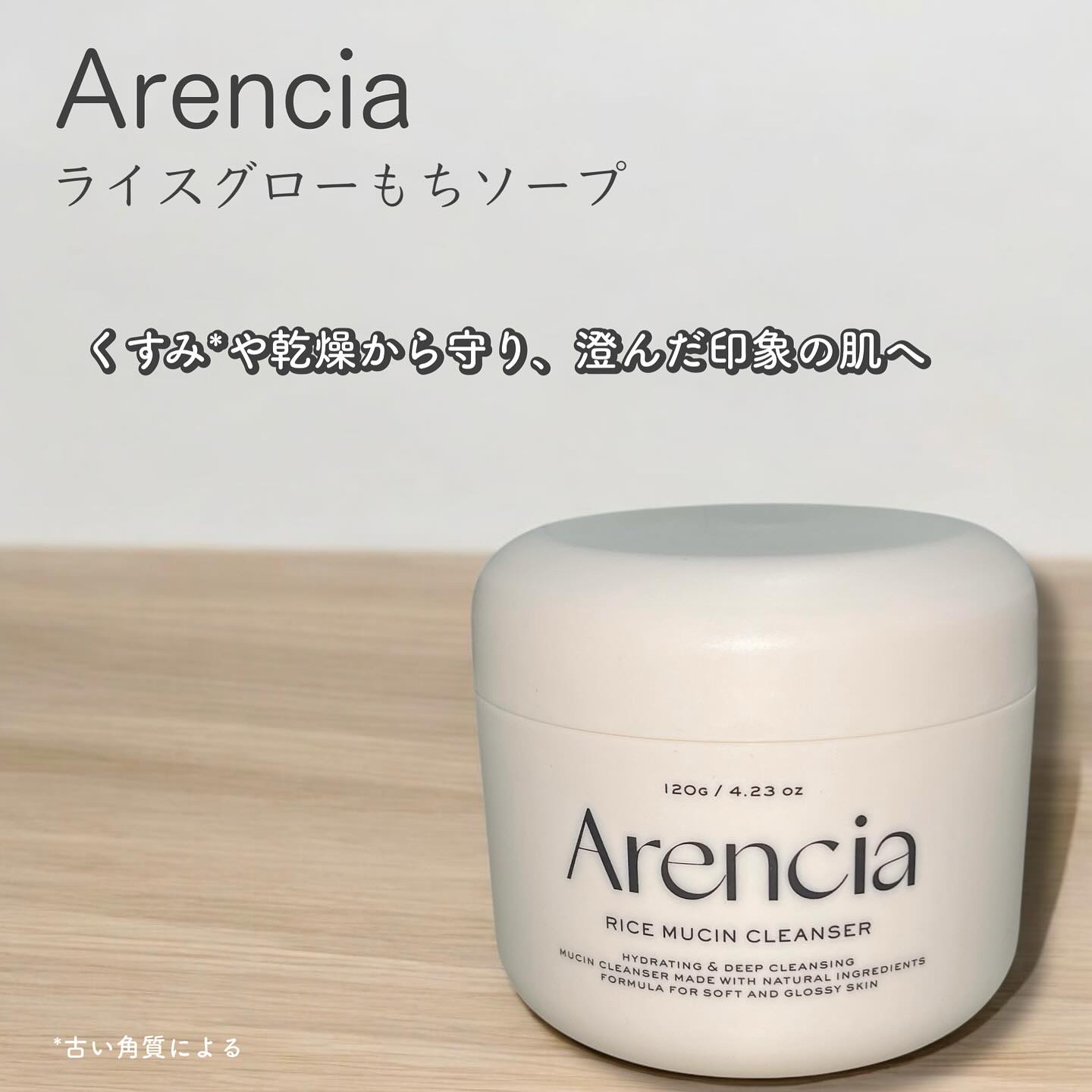 ライスグローもちソープ/アレンシア/洗顔フォームを使ったクチコミ（1枚目）