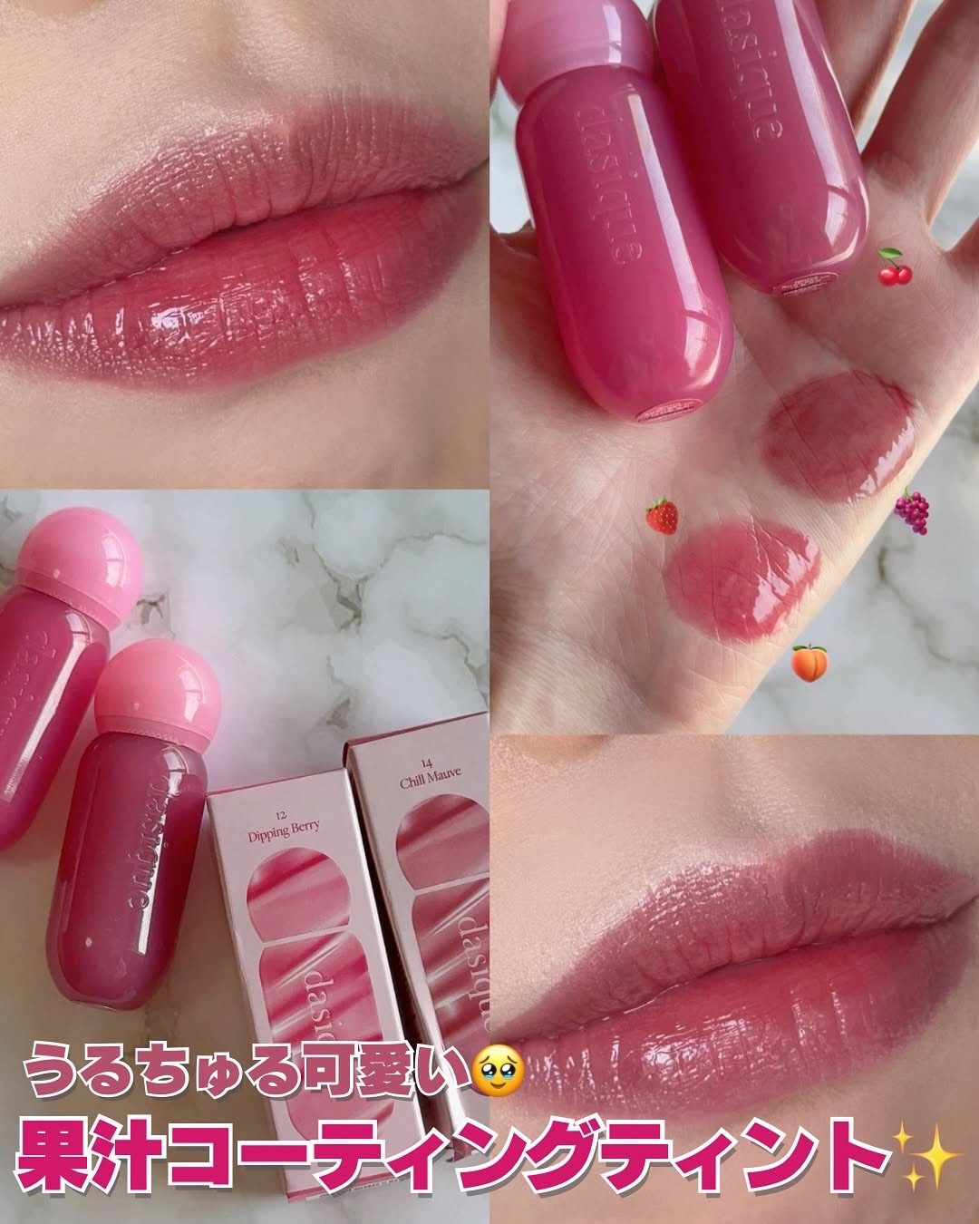 ジューシーデューイグロウティント 14 チルモーブ/dasique/リップティントを使ったクチコミ（1枚目）