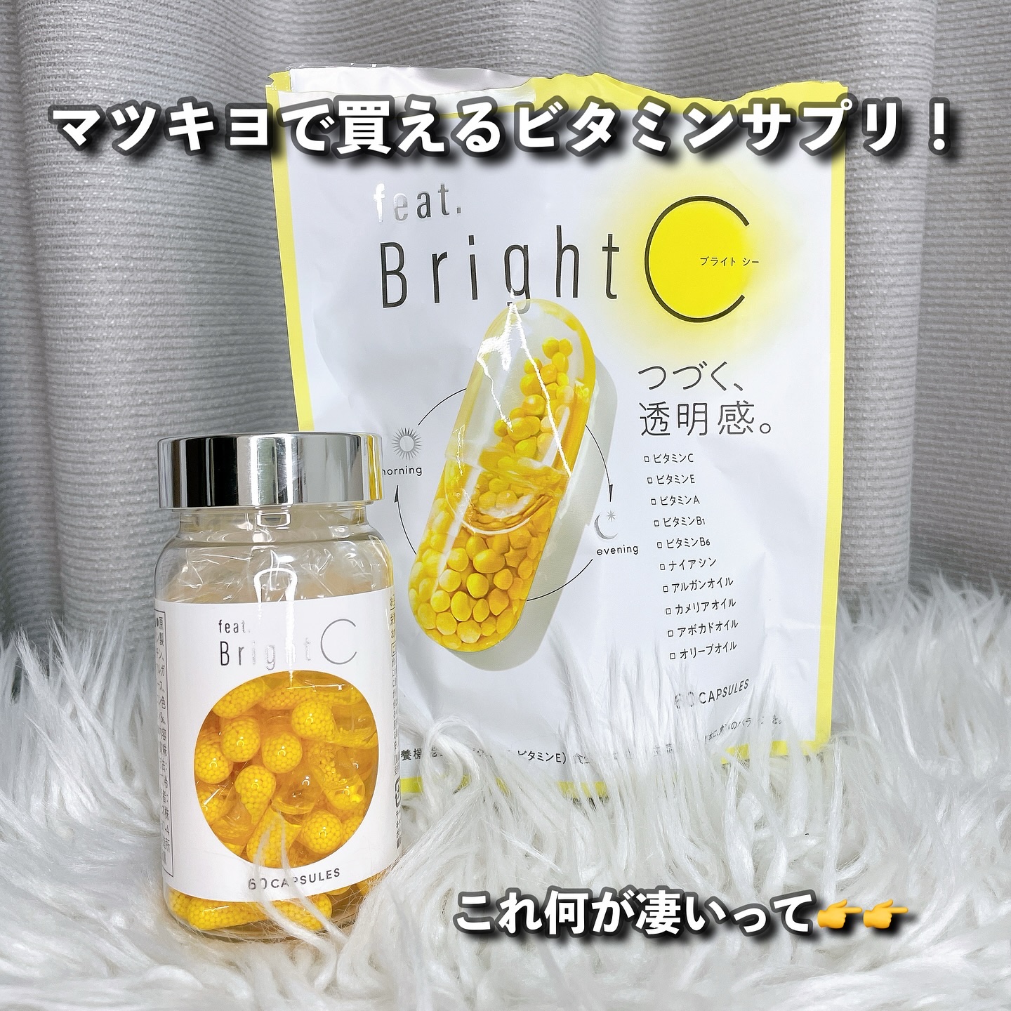 BrightC/Feat./美容サプリメントを使ったクチコミ（3枚目）
