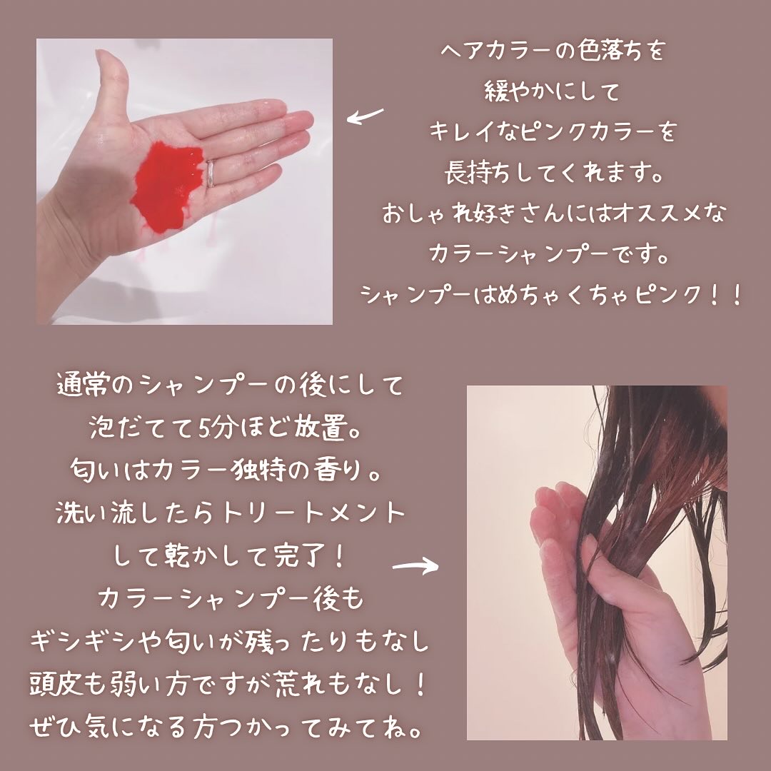 クオルシア カラーシャンプー ピンク/クオルシア/市販シャンプーを使ったクチコミ（2枚目）