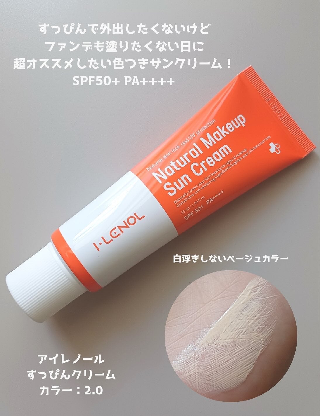 アイレノールすっぴんクリーム/IRENOL/クリームコンシーラーを使ったクチコミ(2枚目)