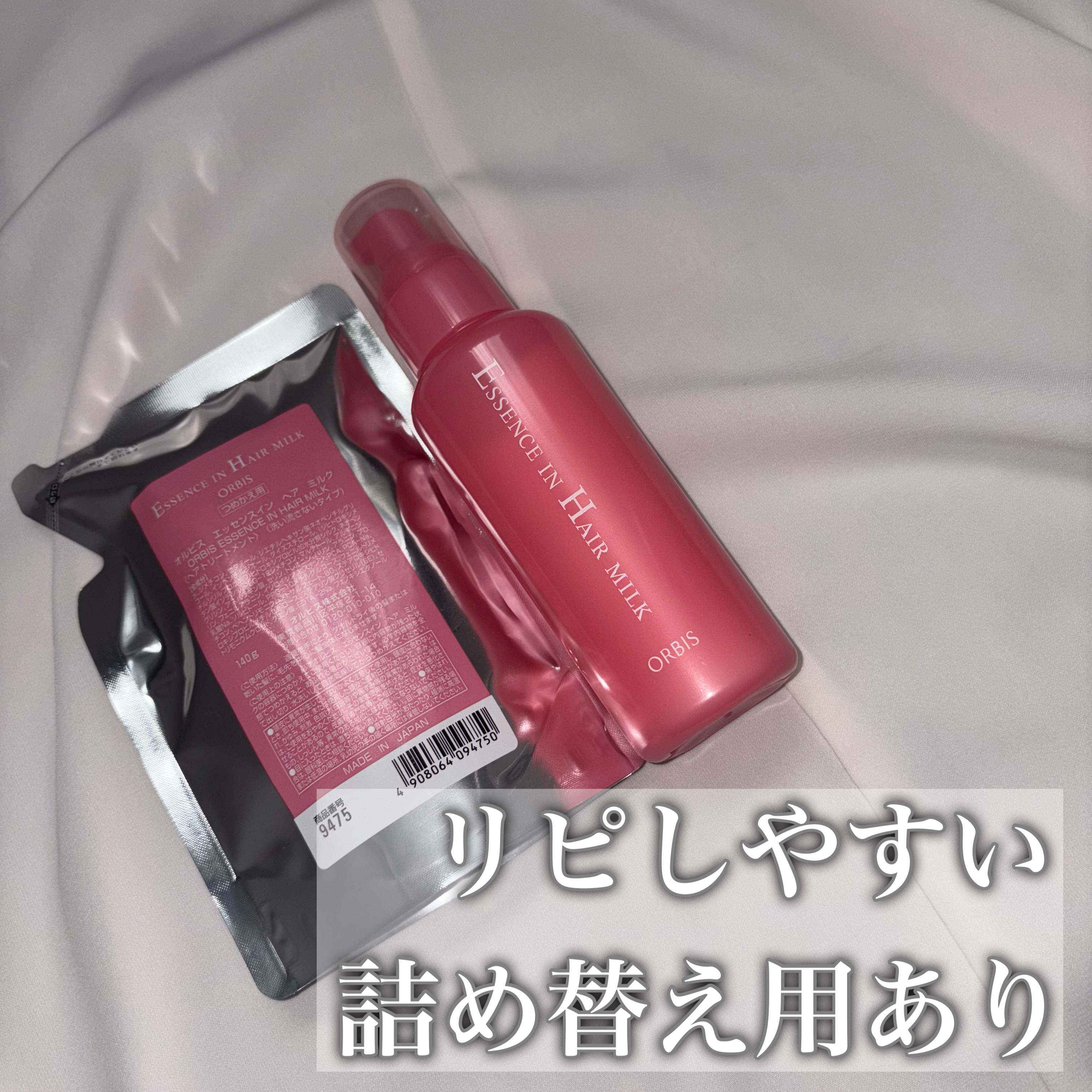 エッセンスインヘアミルク/オルビス/ヘアミルクを使ったクチコミ（2枚目）