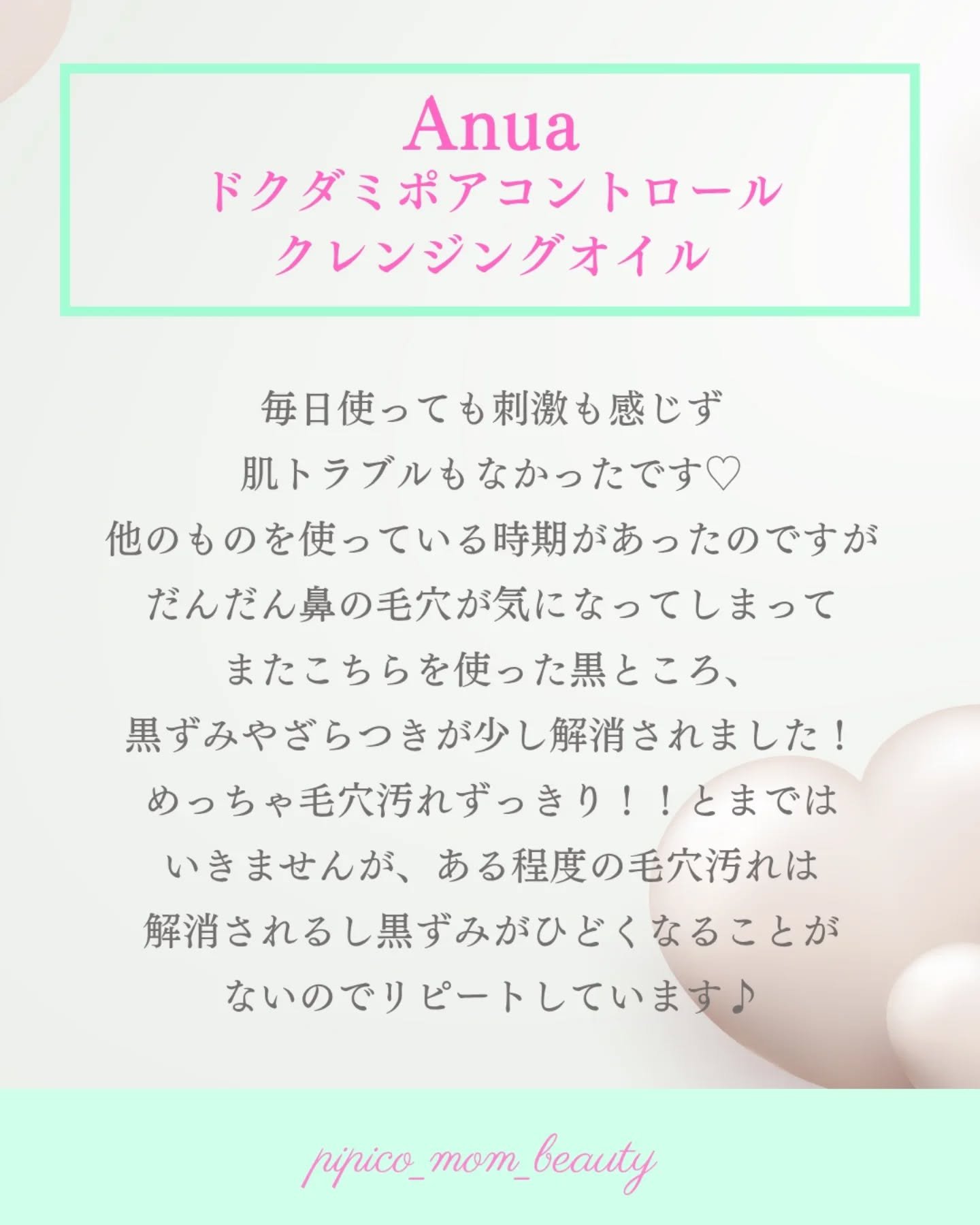 ドクダミ ポアコントロールクレンジングオイル/Anua/オイルクレンジングを使ったクチコミ（3枚目）