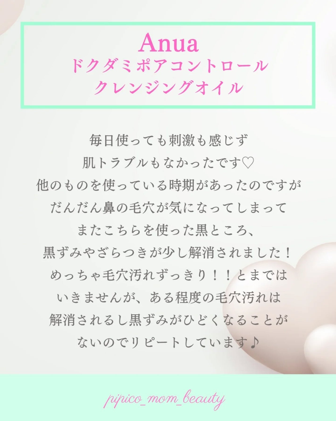 ドクダミ ポアコントロールクレンジングオイル/Anua/オイルクレンジングを使ったクチコミ(3枚目)