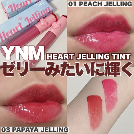 ハートゼリングティント/YNM/リップティントを使ったクチコミ(1枚目)