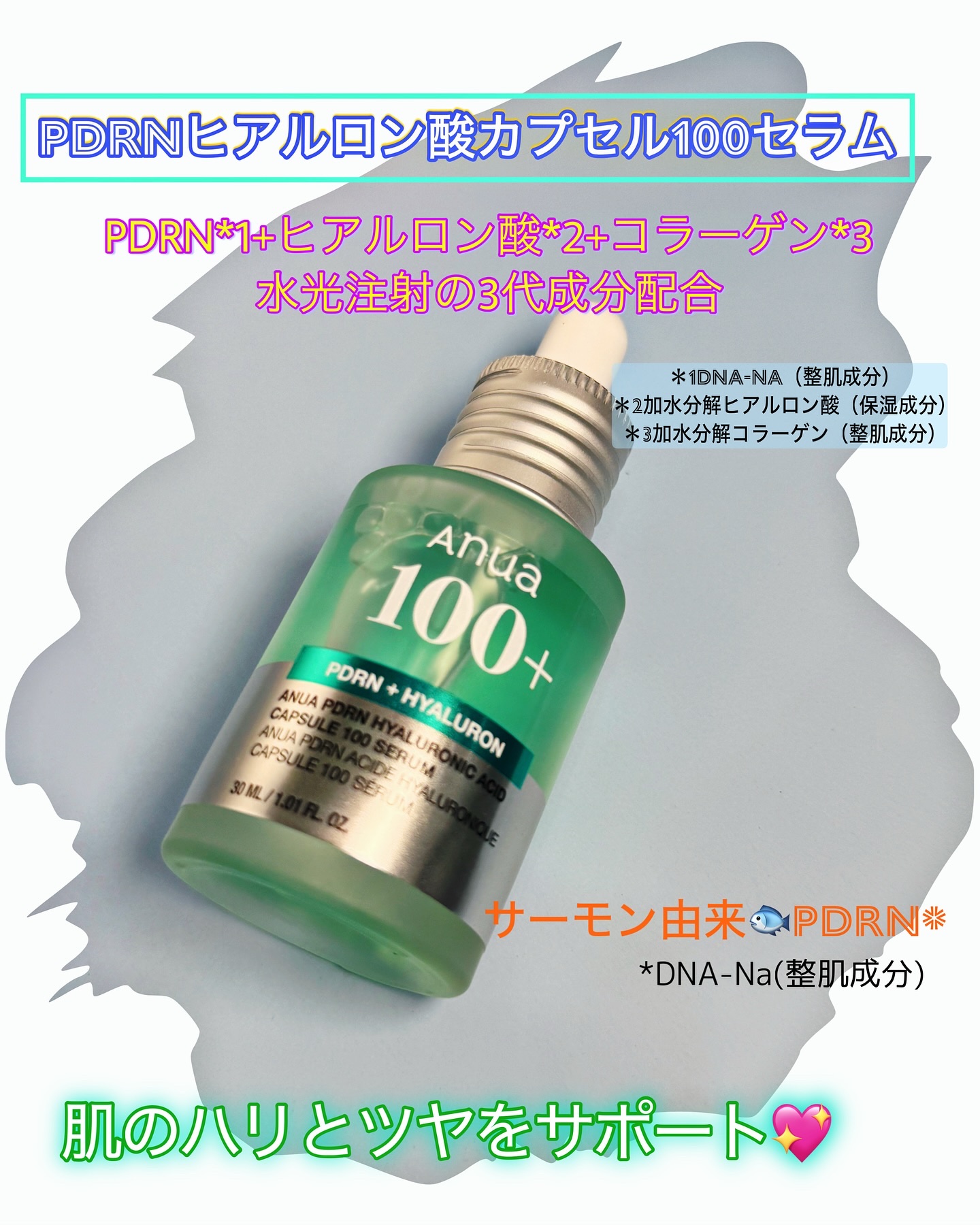 PDRNヒアルロン酸カプセル100セラム/Anua/美容液を使ったクチコミ（2枚目）