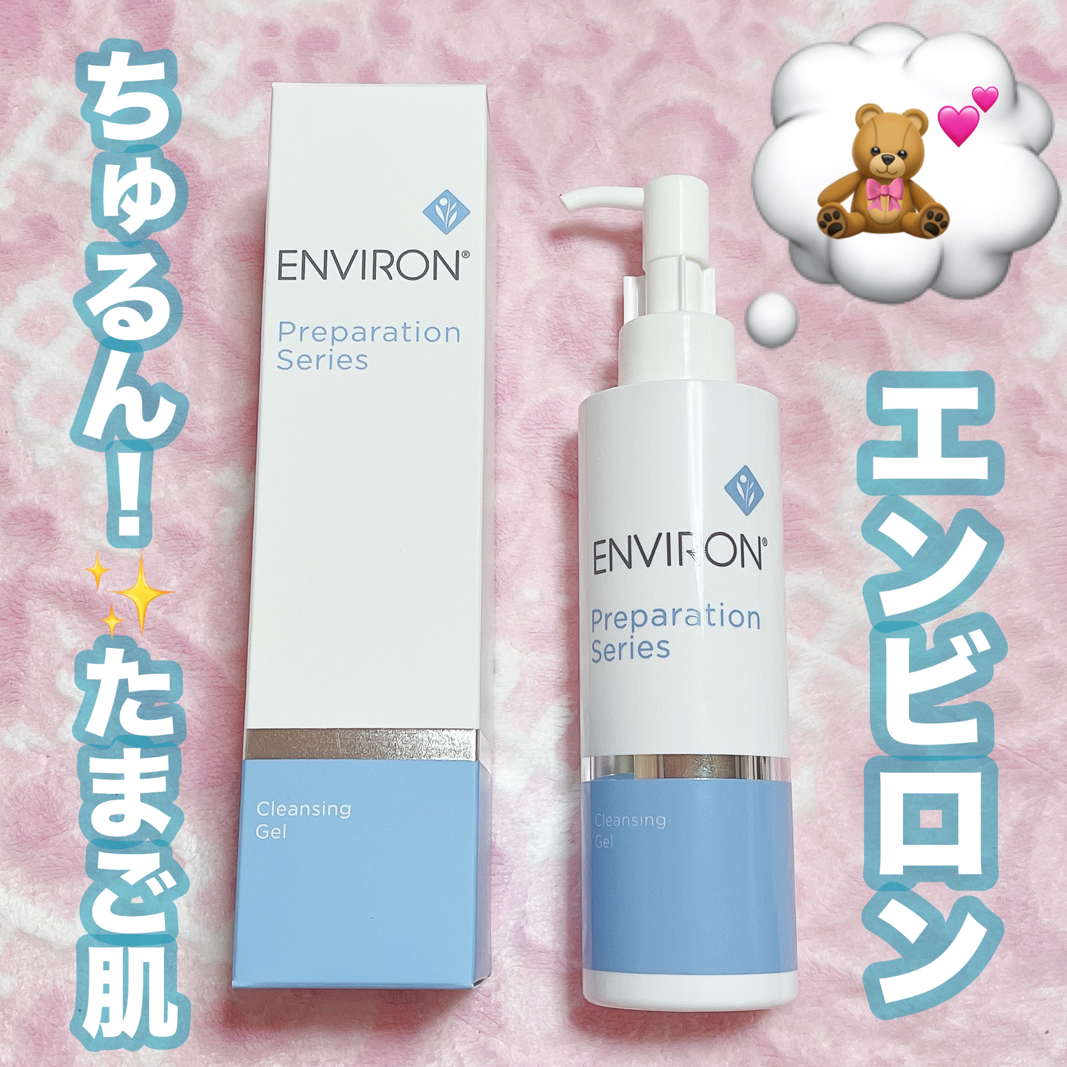 エンビロン ENVIRON クレンジングジェル 500g エンビロン
