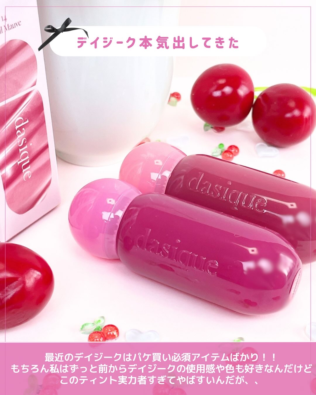 ジューシーデューイグロウティント/dasique/リップティントを使ったクチコミ（2枚目）