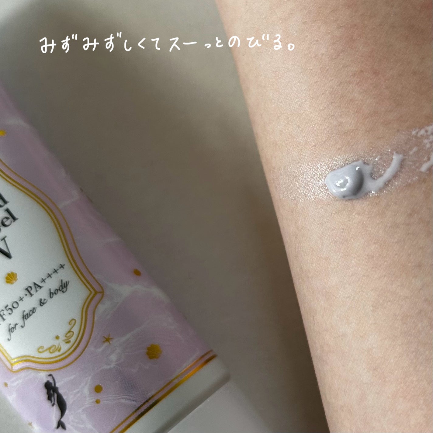 マーメイドスキンジェルUV/キャンメイク/日焼け止めジェルを使ったクチコミ(5枚目)