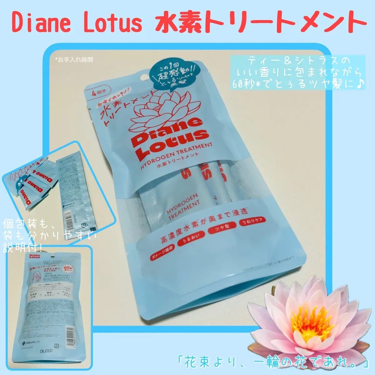 ロータス 水素トリートメント ティー&シトラスの香り/ダイアン/洗い流すヘアトリートメントを使ったクチコミ(3枚目)