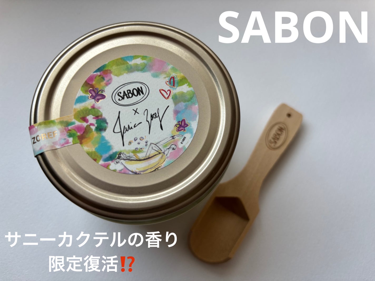 ボディスクラブ サニー・カクテル/SABON/ボディスクラブを使ったクチコミ(1枚目)