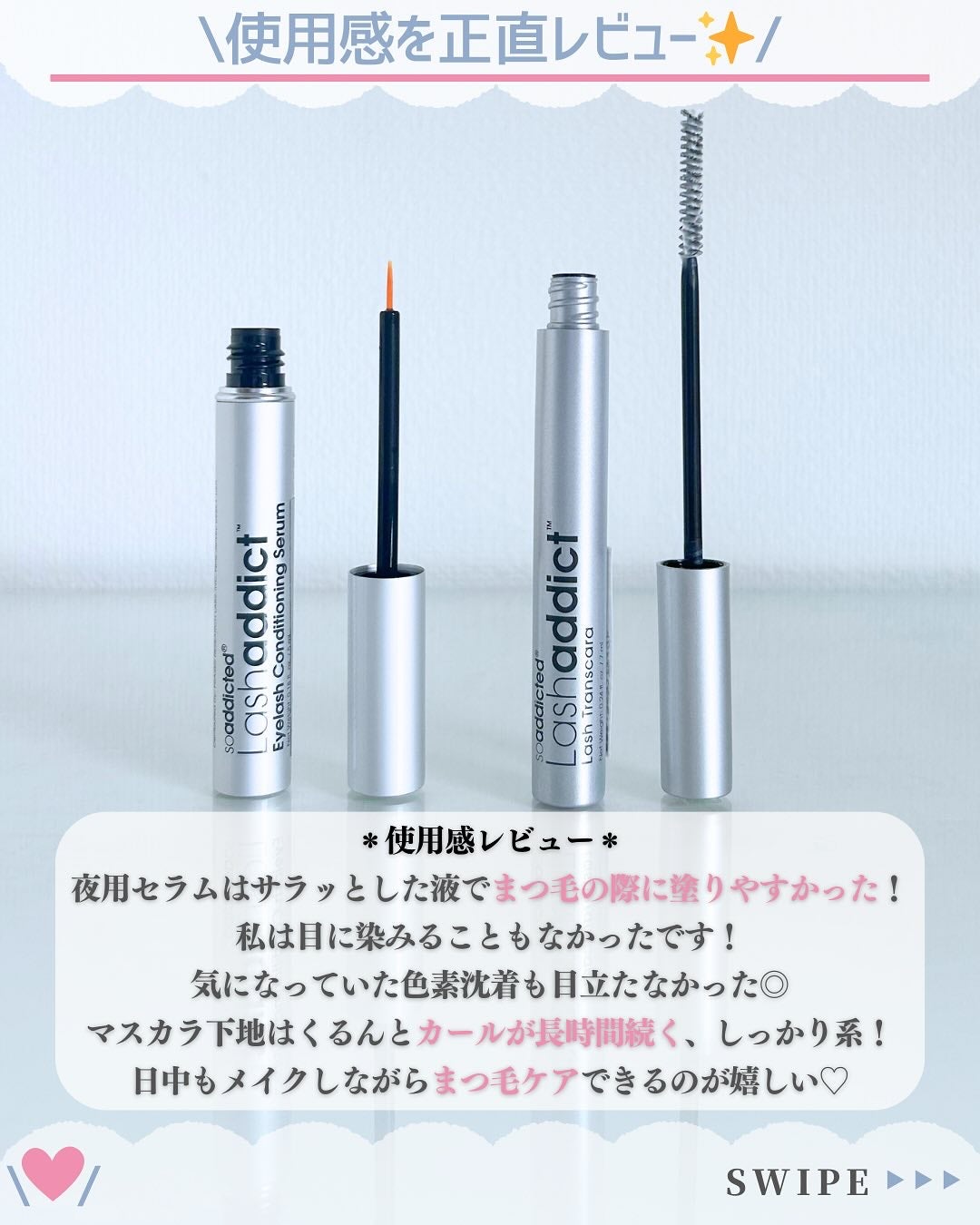 ラッシュアディクト アイラッシュコンディショニングセラム/soaddicted/まつげ美容液を使ったクチコミ(8枚目)