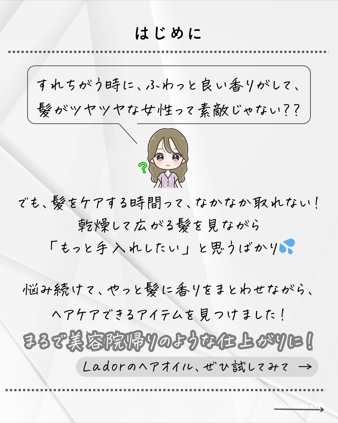 パフュームヘアオイル アワーリーフ/La'dor/ヘアオイルを使ったクチコミ（2枚目）