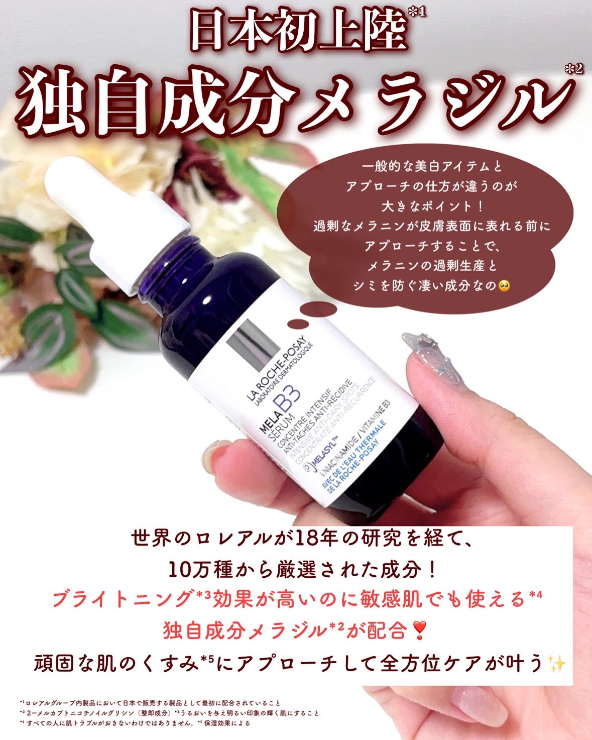 メラ B3 セラム/ラ ロッシュ ポゼ/美容液を使ったクチコミ(3枚目)