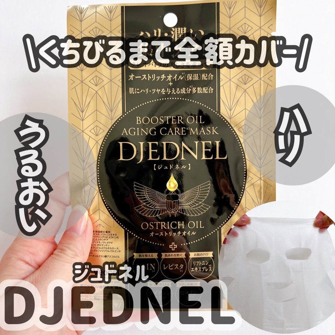 BOOSTER OIL AGING CARE MASK/DJEDNEL/シートマスク・パックを使ったクチコミ(1枚目)