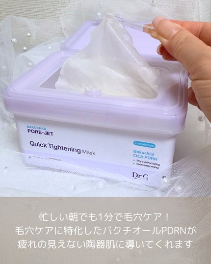ドクタージー バクチオールポアジェット クイックタイトニングマスク/Dr.G/シートマスク・パックを使ったクチコミ(2枚目)