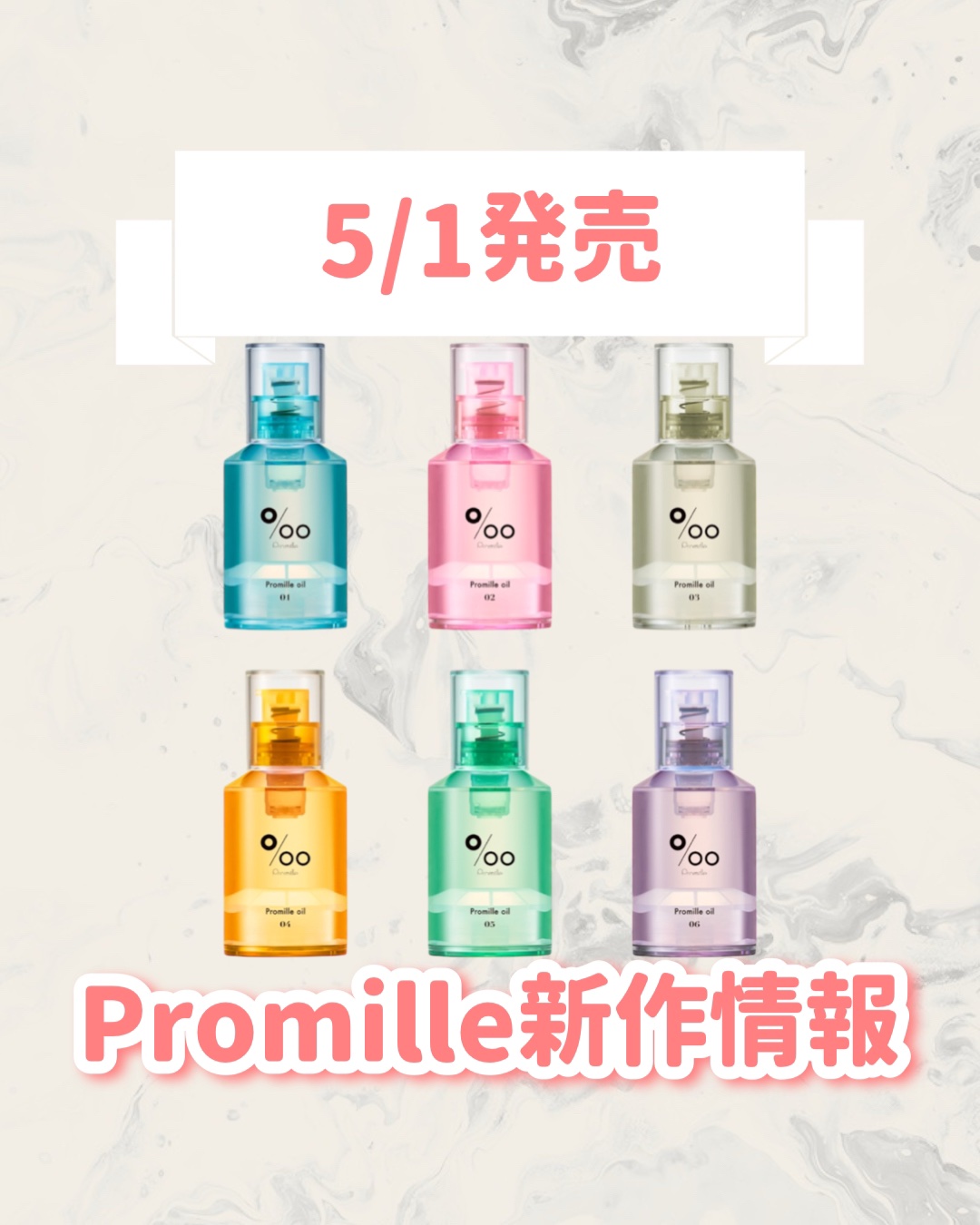プロミルオイル N 01/Promille/ヘアオイルを使ったクチコミ（1枚目）