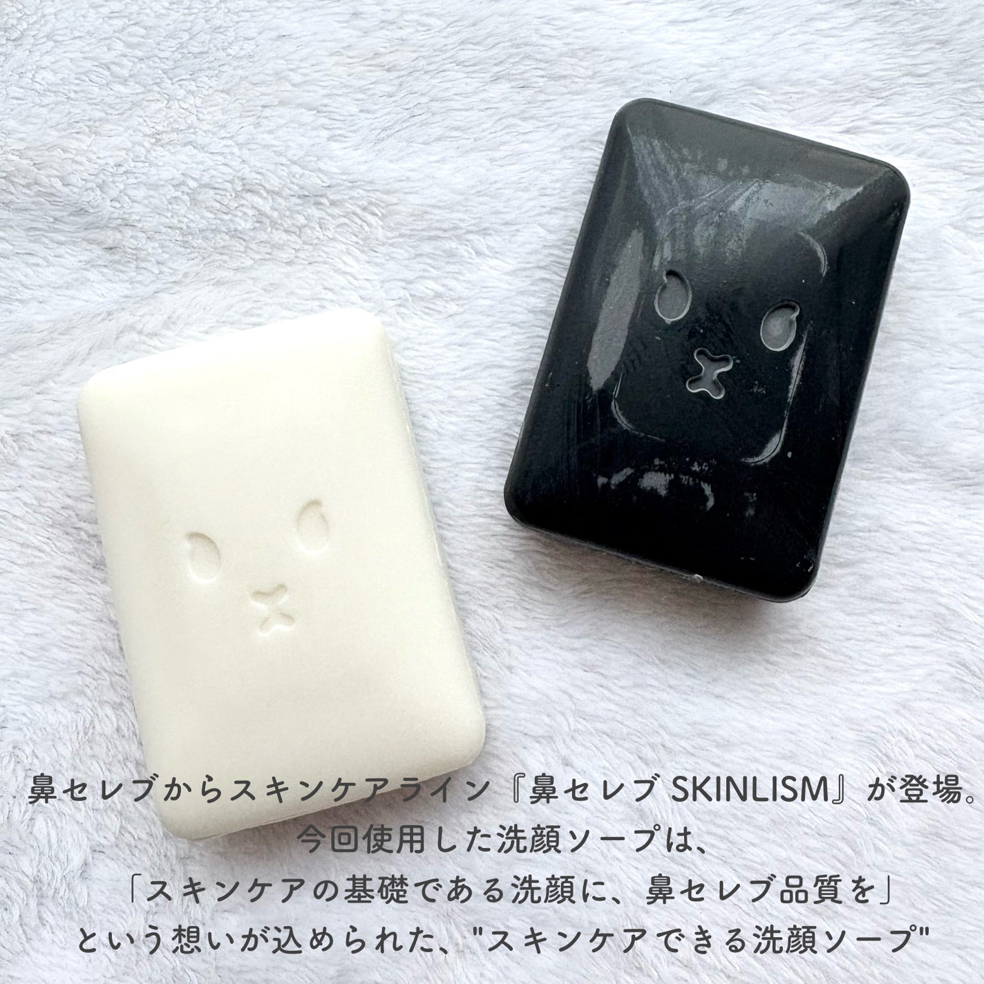 ネピア 鼻セレブ SKINLISM モイストクリアバー/ネピア/洗顔石鹸を使ったクチコミ(2枚目)