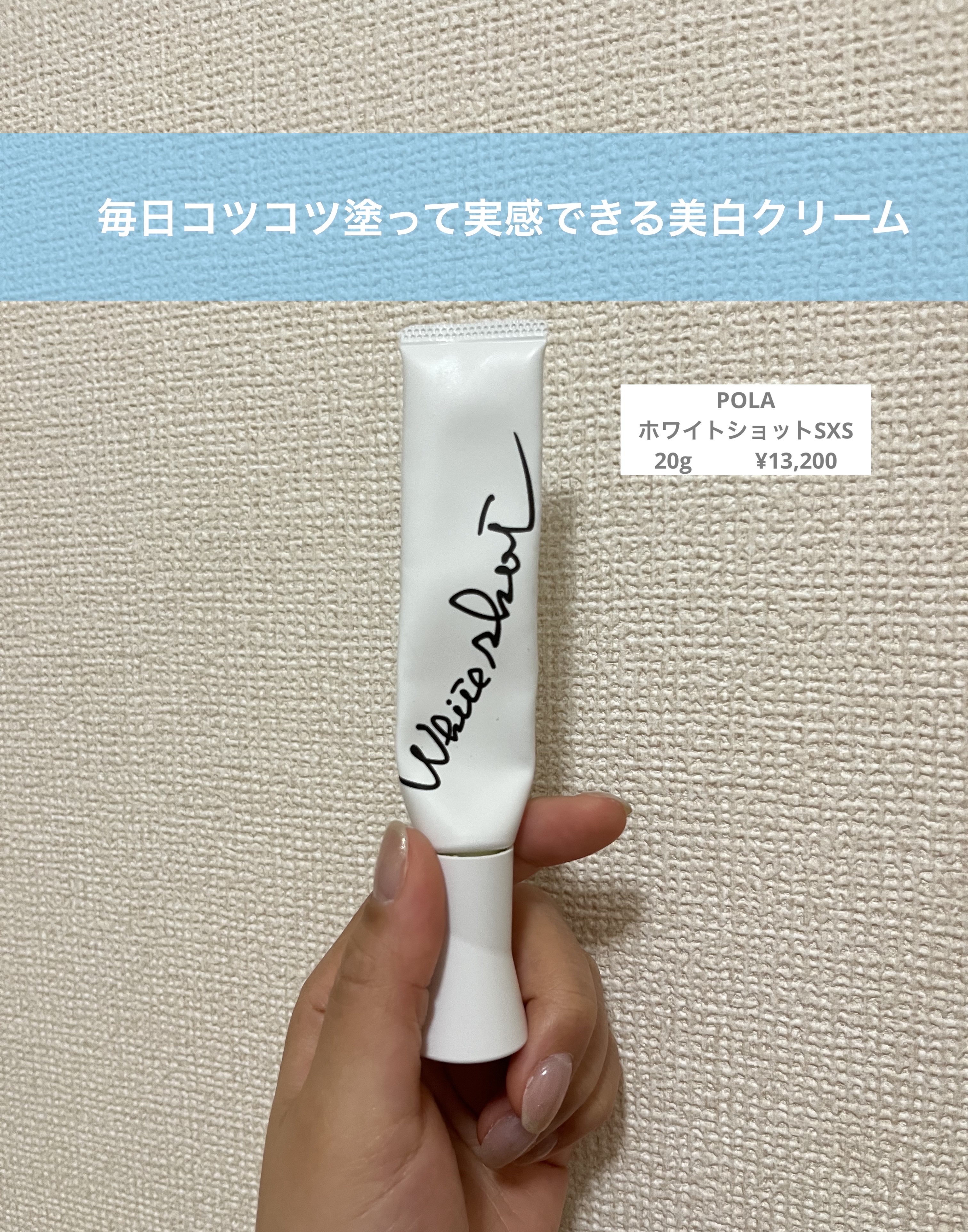 ホワイトショット SXS N/ホワイトショット/美容液を使ったクチコミ（1枚目）