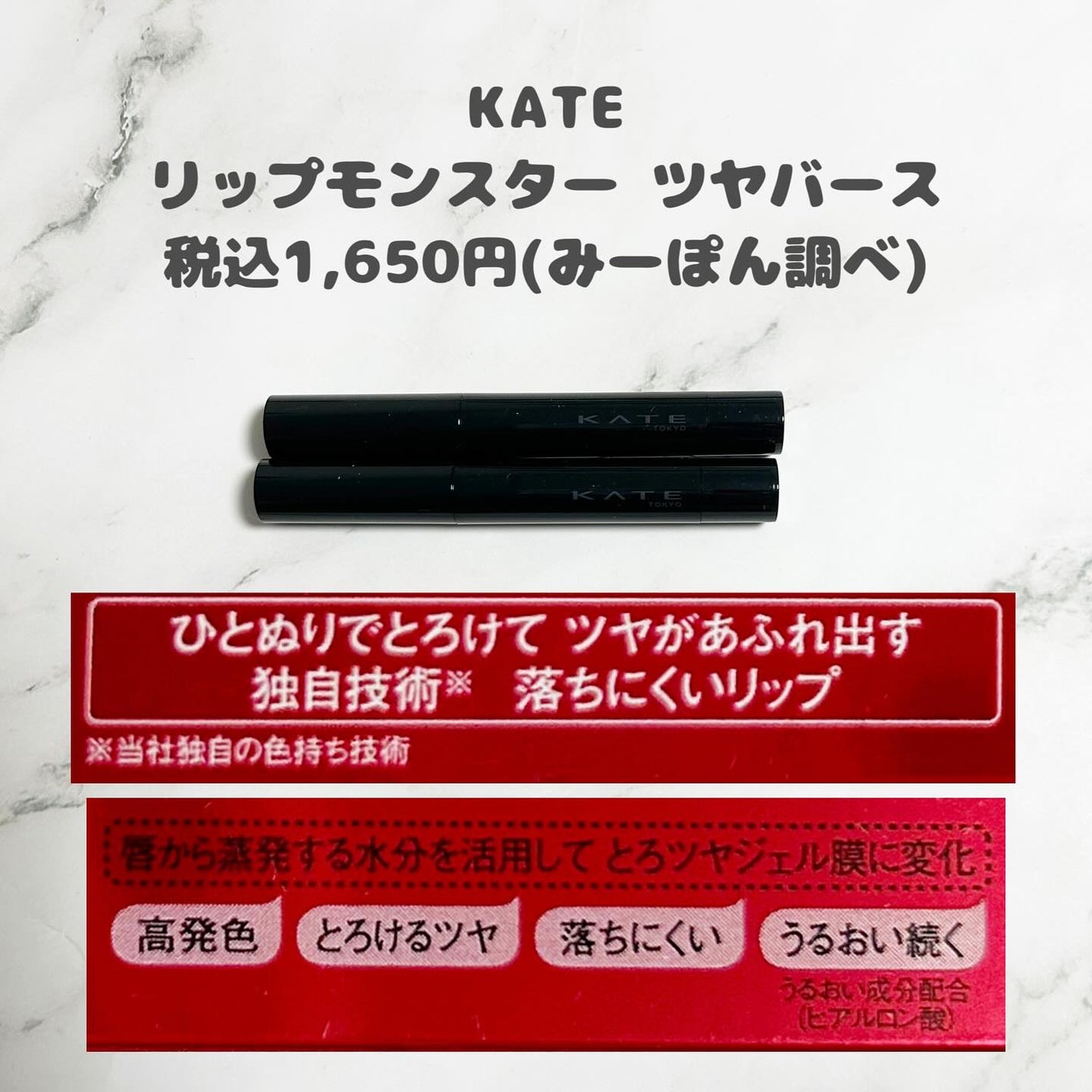 ケイト リップモンスター ツヤバース/KATE/口紅を使ったクチコミ(2枚目)