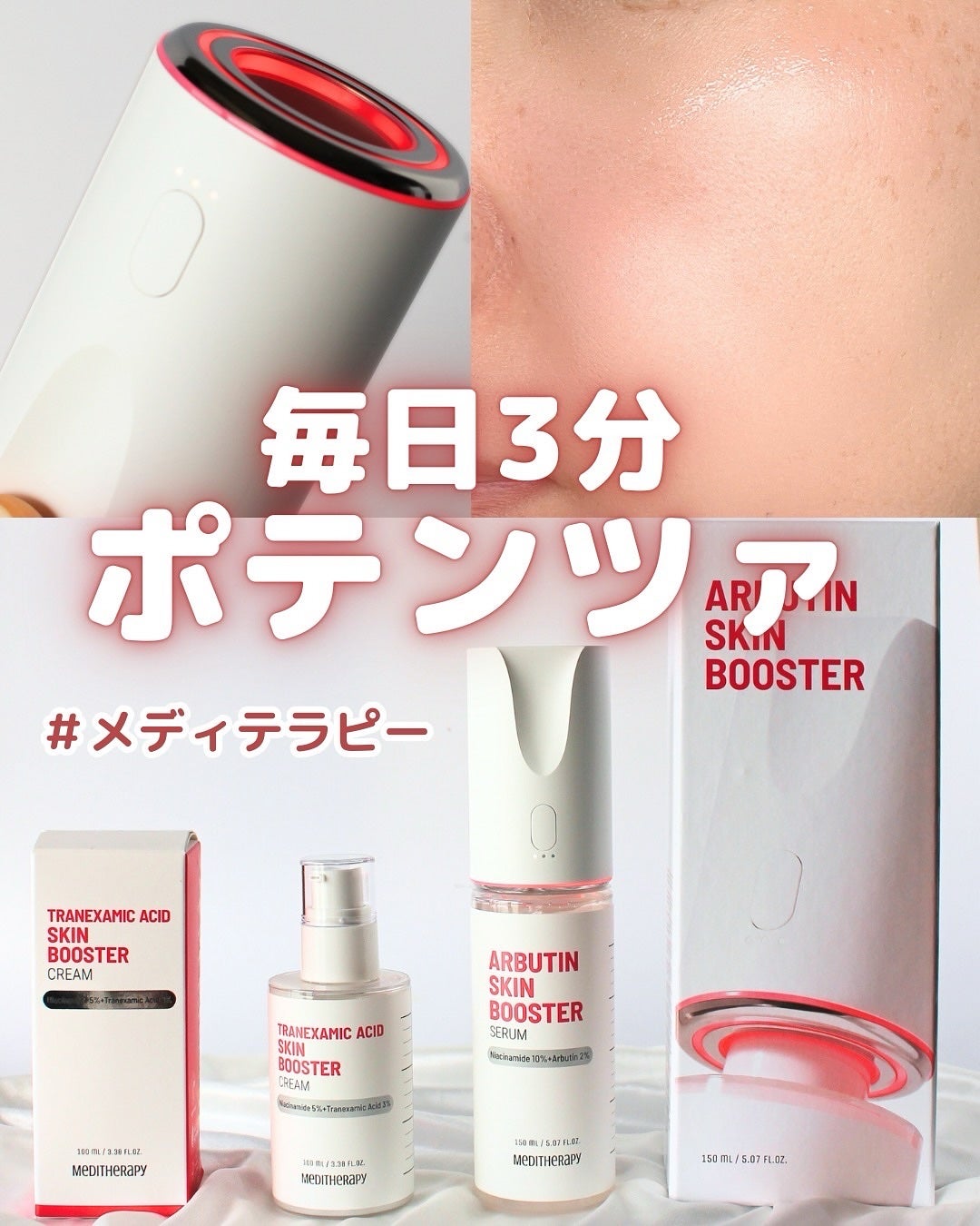 そら on LIPS 「最近のおうち美容、コレに頼りっぱなし😳✨「毎日3分ポテンツァ」..」(1枚目)