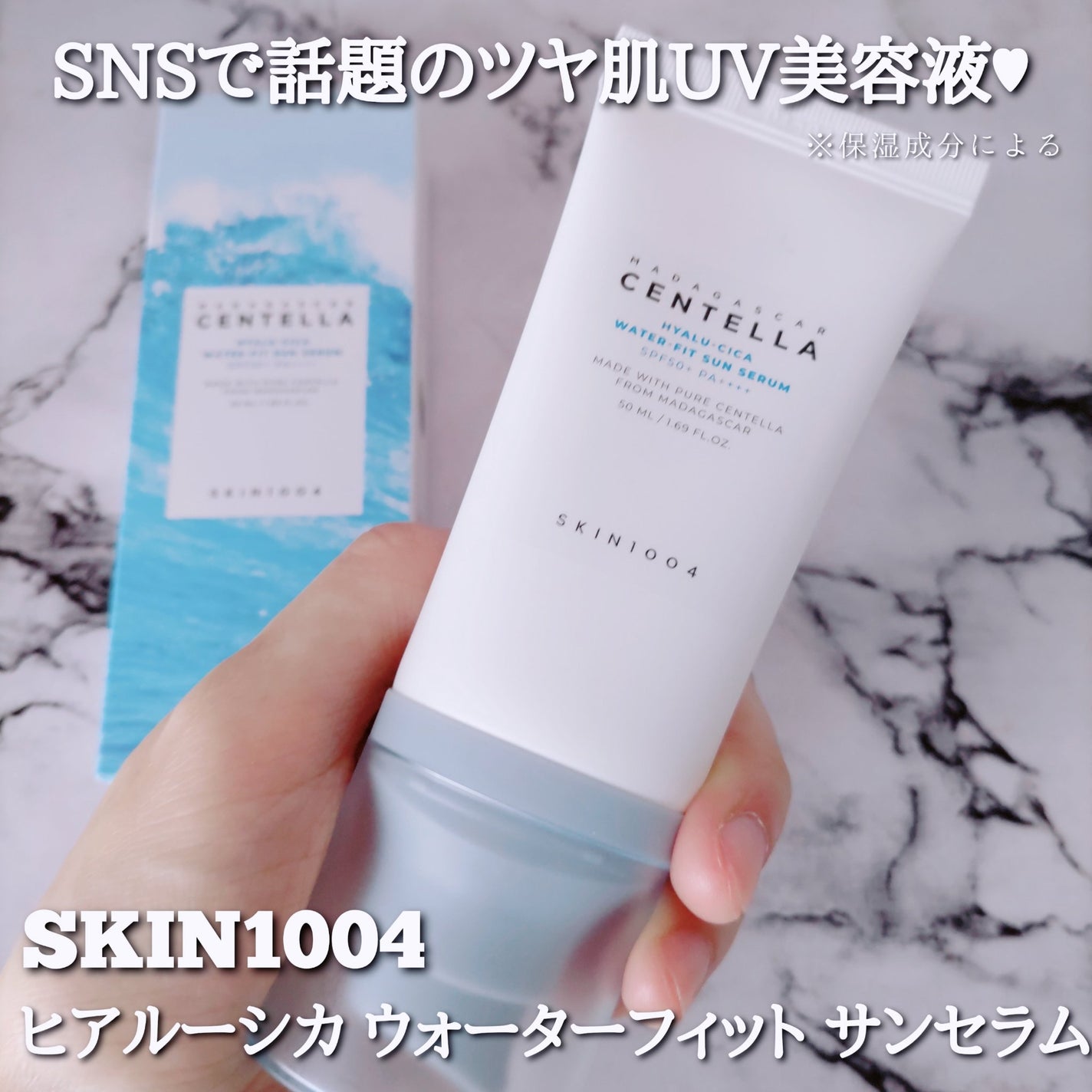 ヒアルーシカ ウォーターフィット サンセラム/SKIN1004/日焼け止めローションを使ったクチコミ(1枚目)