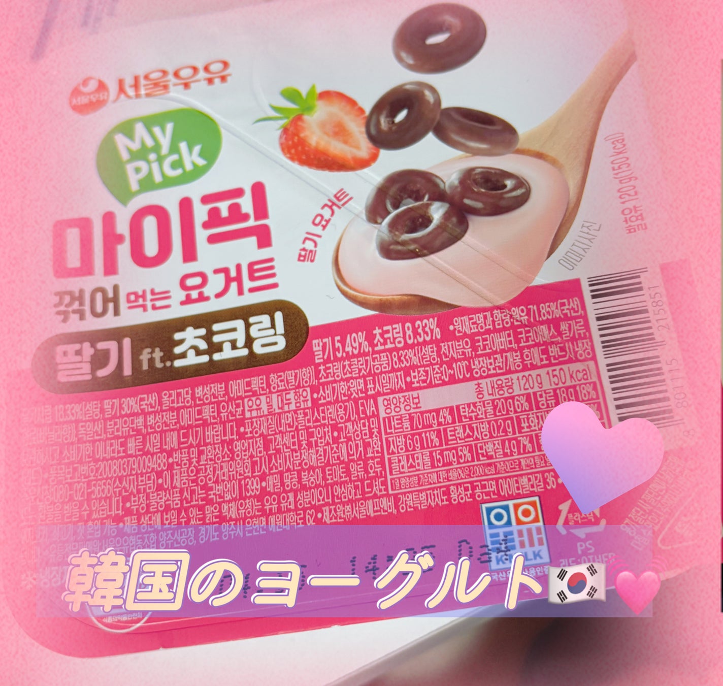 るる on LIPS 「新大久保で買った韓国の🇰🇷ヨーグルトうますぎた!!いちご🍓味が..」(1枚目)