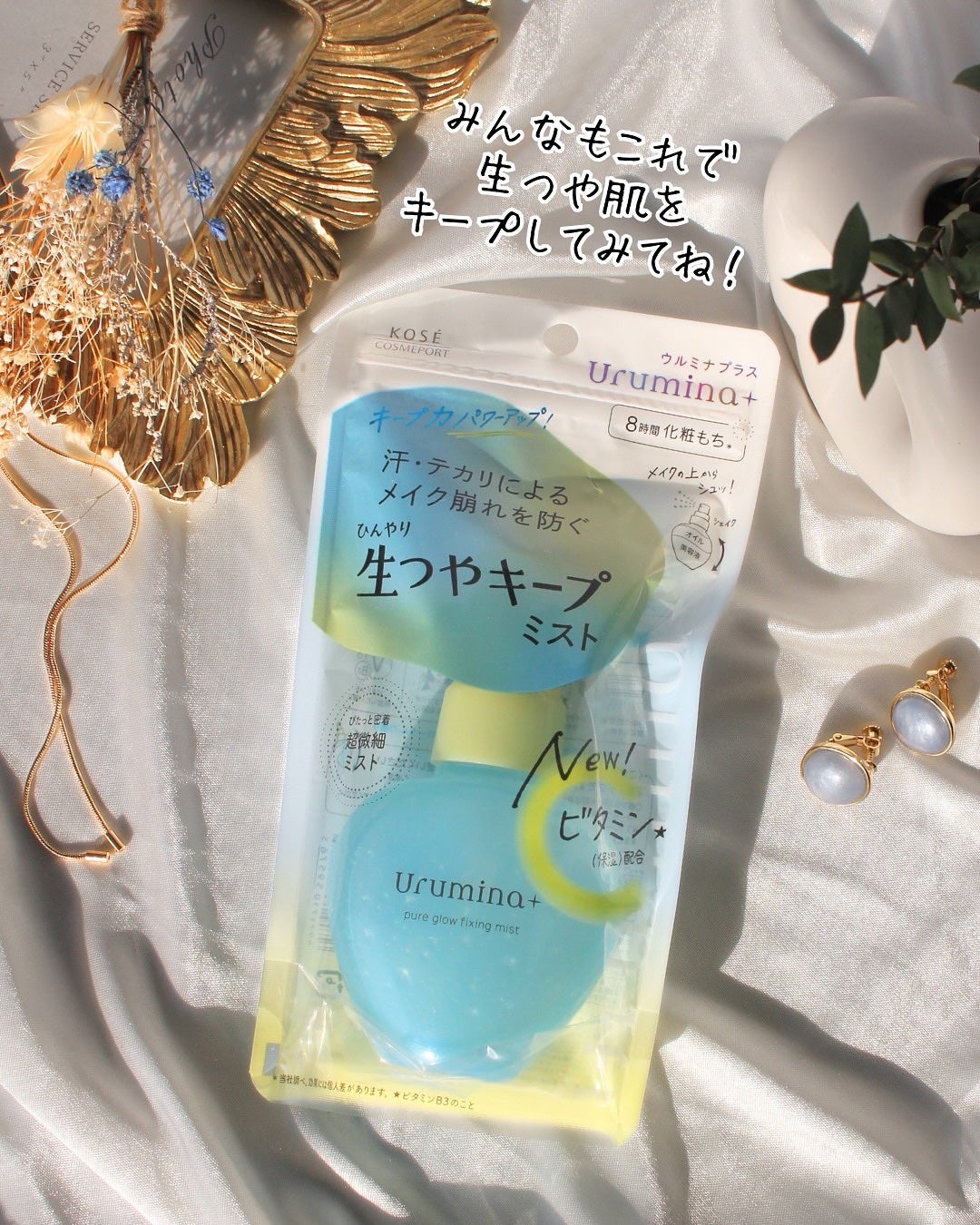 ウルミナプラス 生つやキープミスト V/ウルミナプラス/美容液を使ったクチコミ(5枚目)