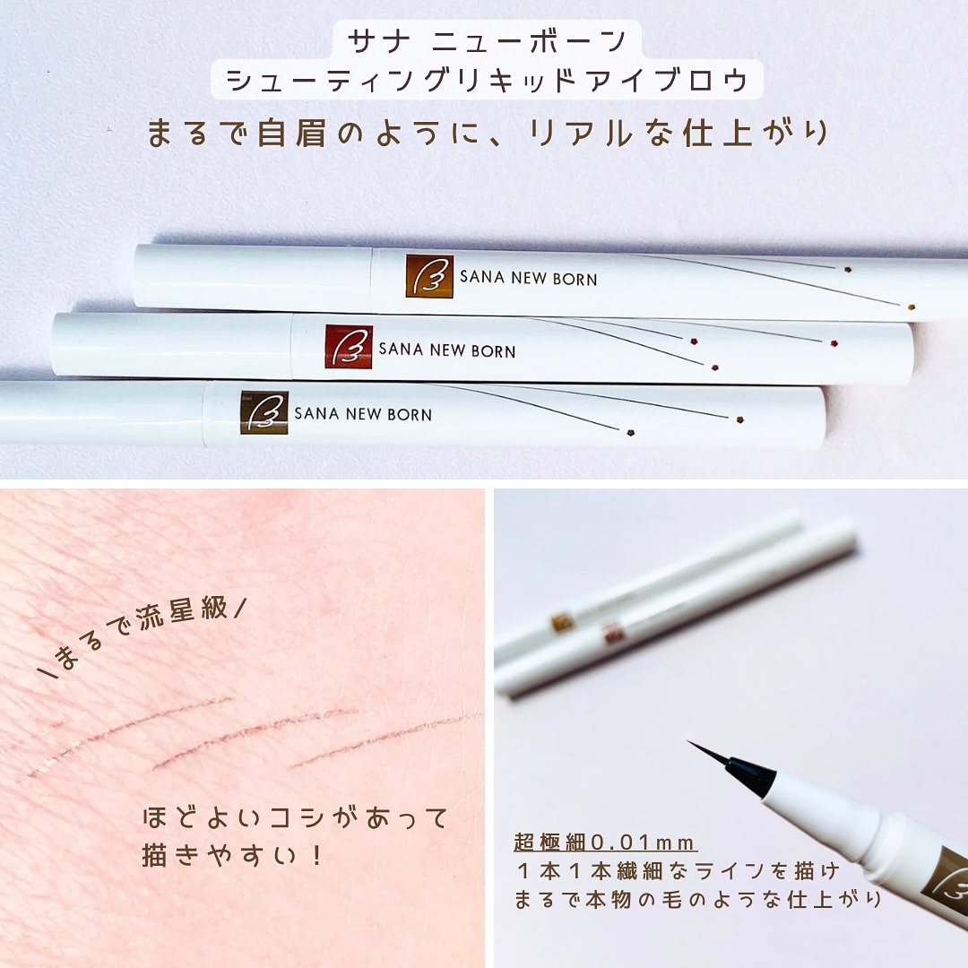 シューティングリキッドアイブロウ/サナ ニューボーン/リキッドアイブロウを使ったクチコミ（2枚目）