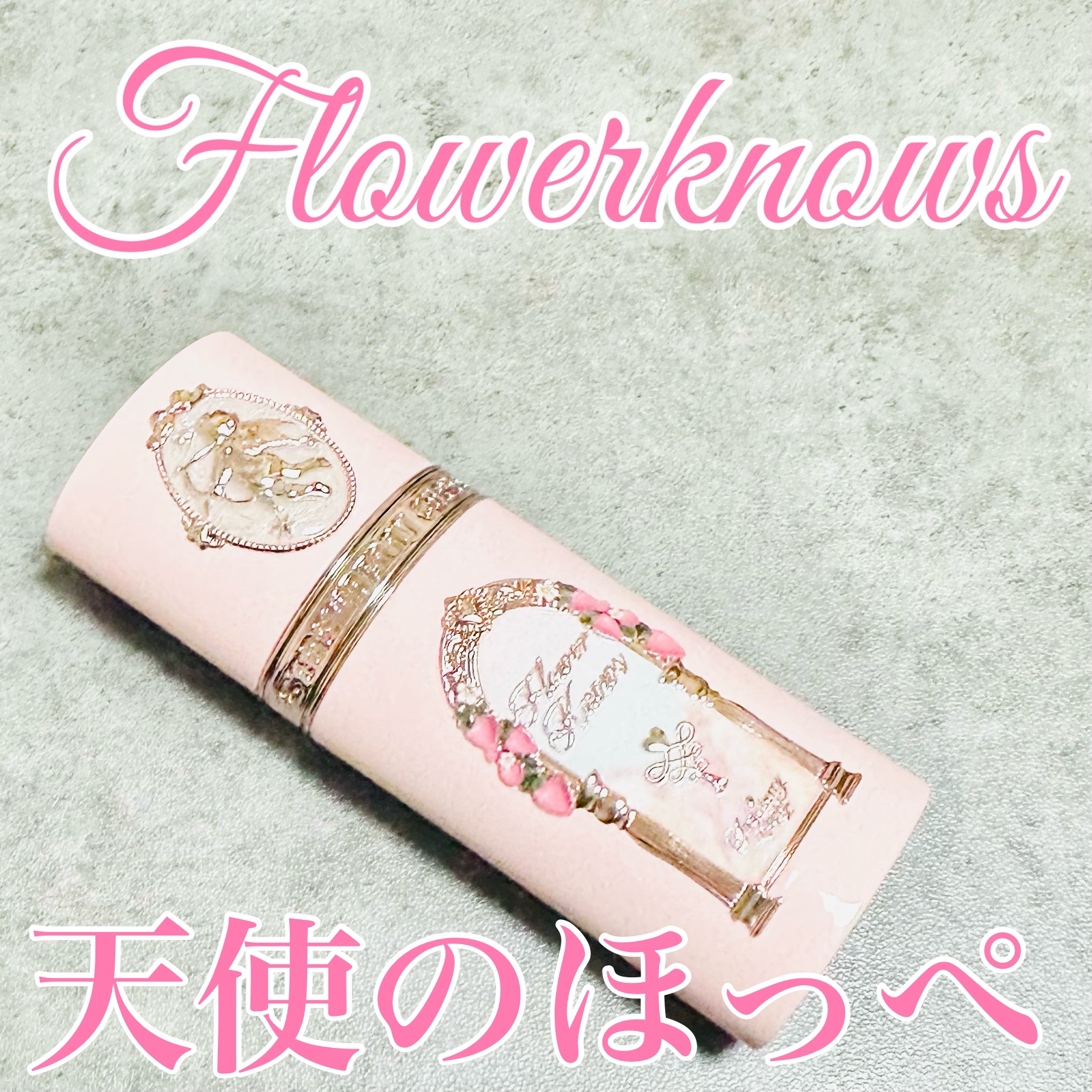 ストロベリーキューピッドコレクション リキッドブラッシュ/FlowerKnows/リキッドチークを使ったクチコミ（1枚目）