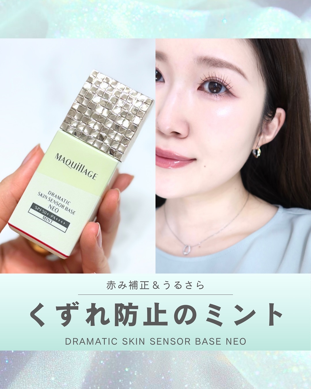 ドラマティックスキンセンサーベース NEO/マキアージュ/化粧下地を使ったクチコミ（1枚目）