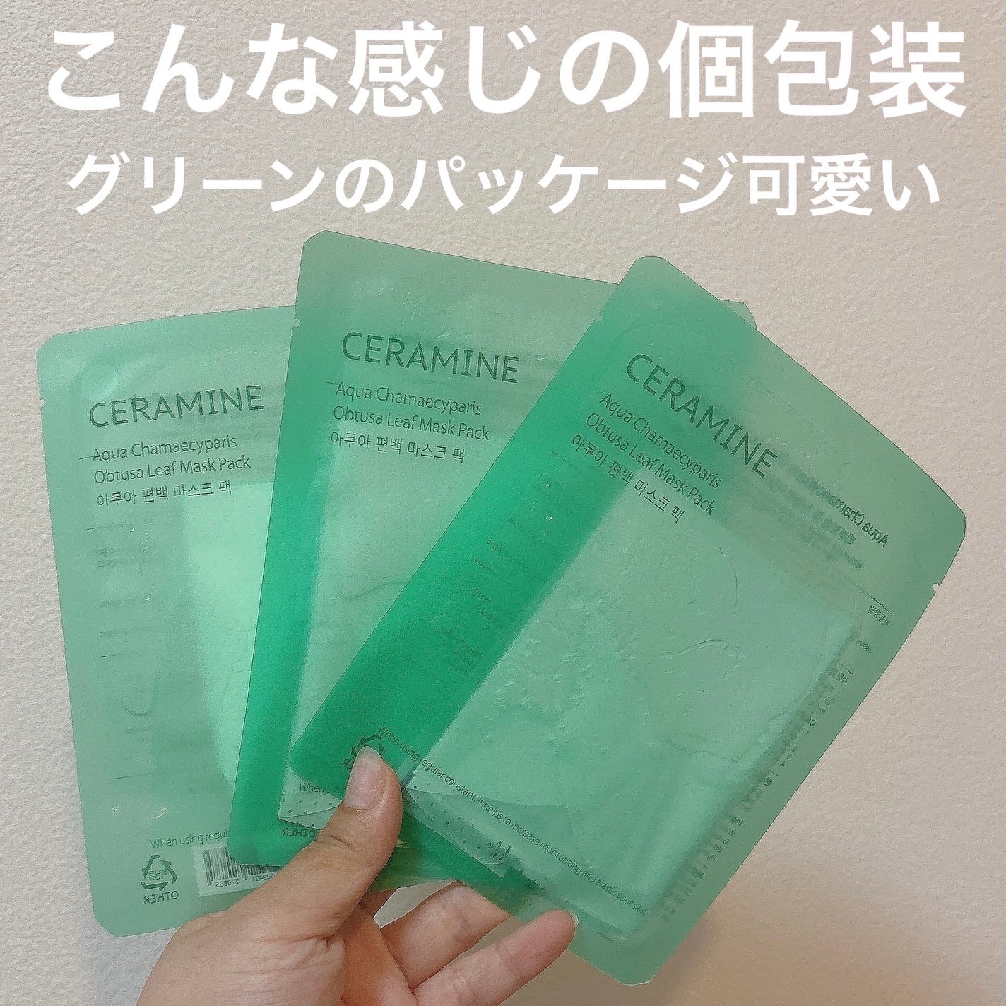 アクアヒノキ水光パック/CERAMINE/シートマスク・パックを使ったクチコミ(2枚目)