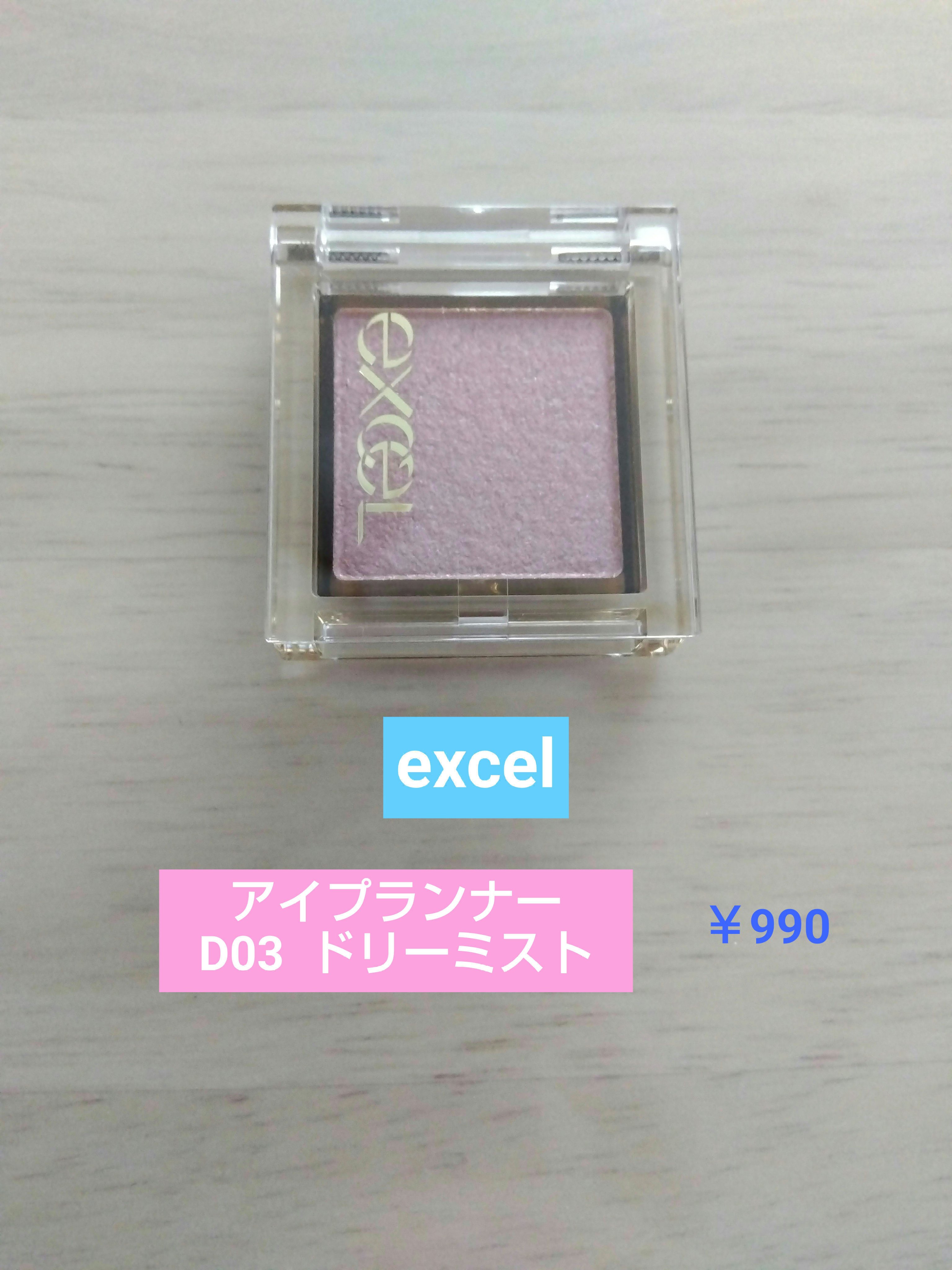 アイプランナー/excel/単色アイシャドウを使ったクチコミ（1枚目）