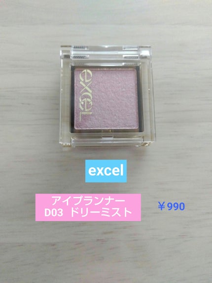 アイプランナー/excel/単色アイシャドウを使ったクチコミ(1枚目)