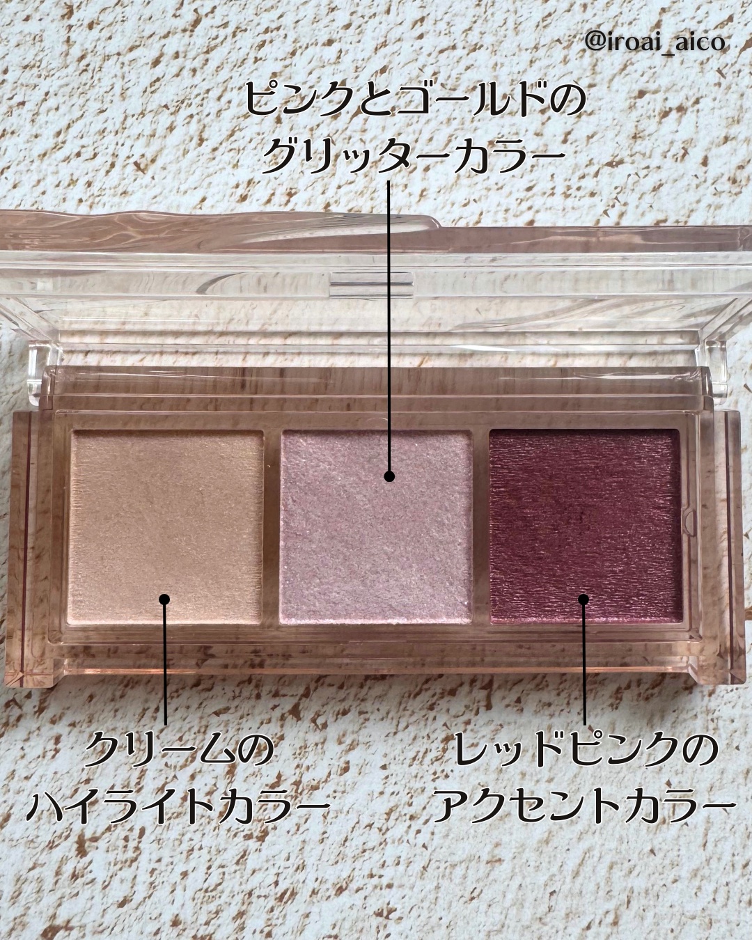 キラー アイ トリオ/Visée/アイシャドウパレットを使ったクチコミ（3枚目）