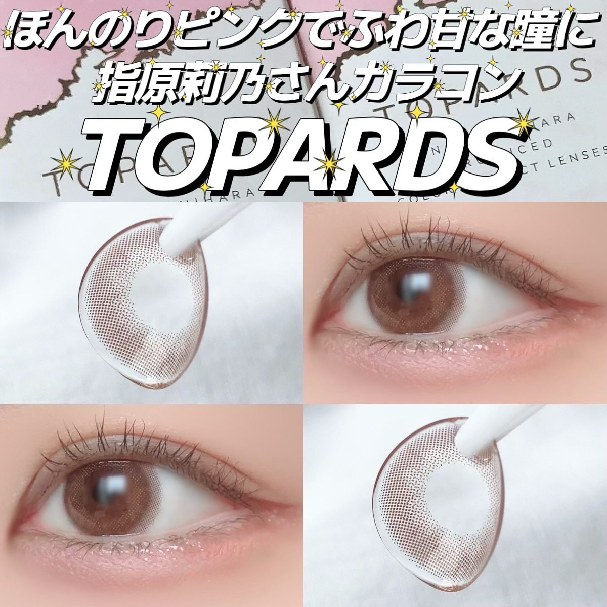 TOPARDS 1day/TOPARDS/ワンデー（１DAY）カラコンを使ったクチコミ（1枚目）